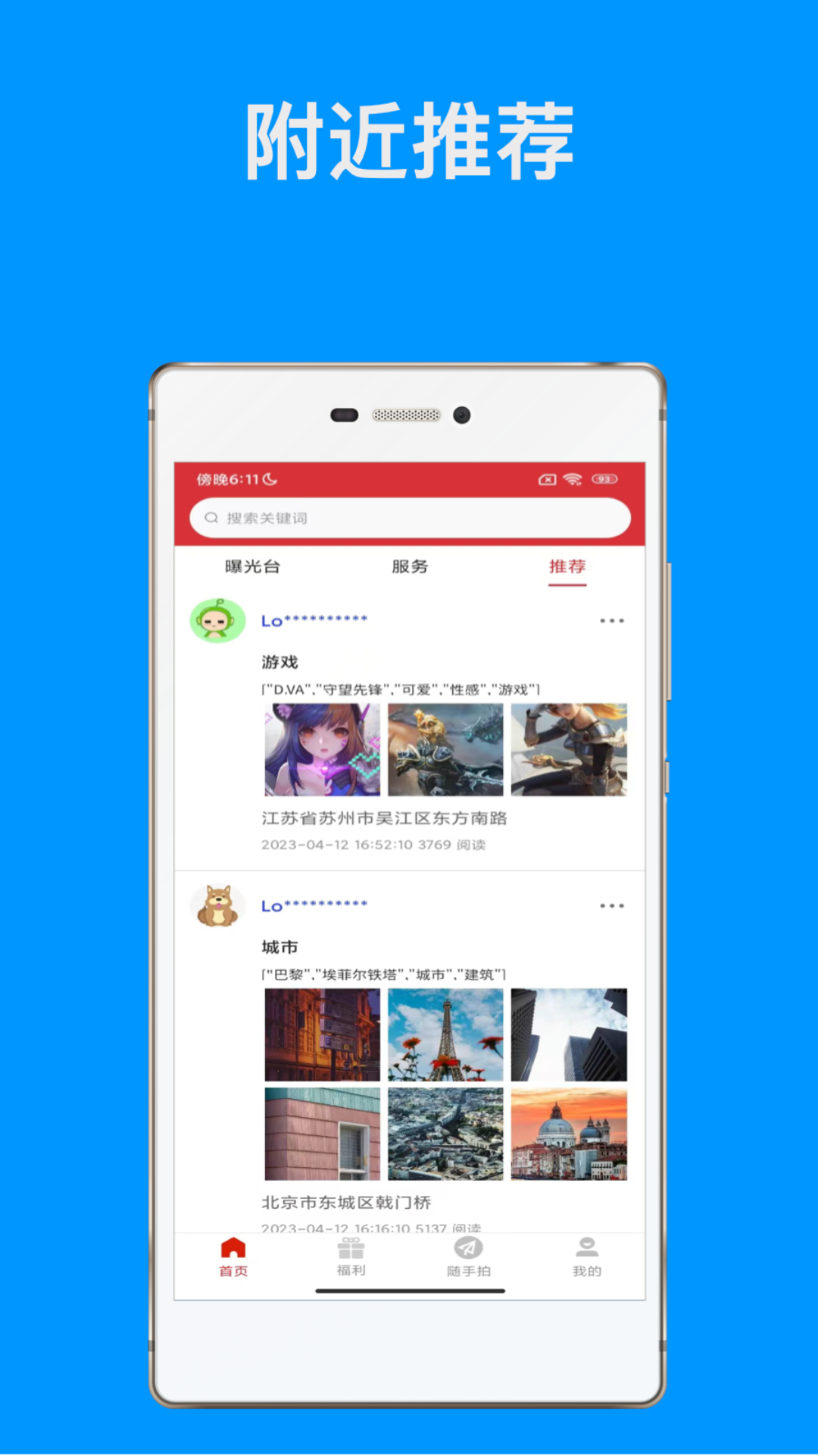 随手拍APP电脑版截图