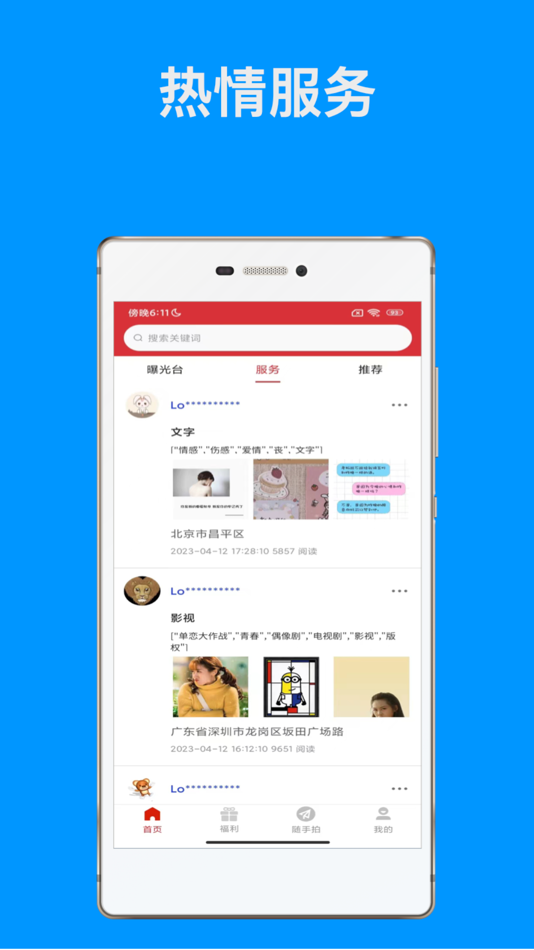 随手拍APP电脑版截图