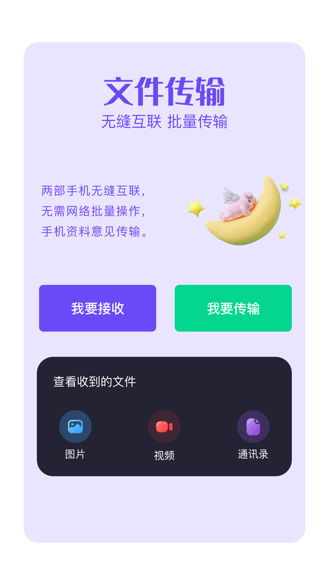 快联电脑版截图