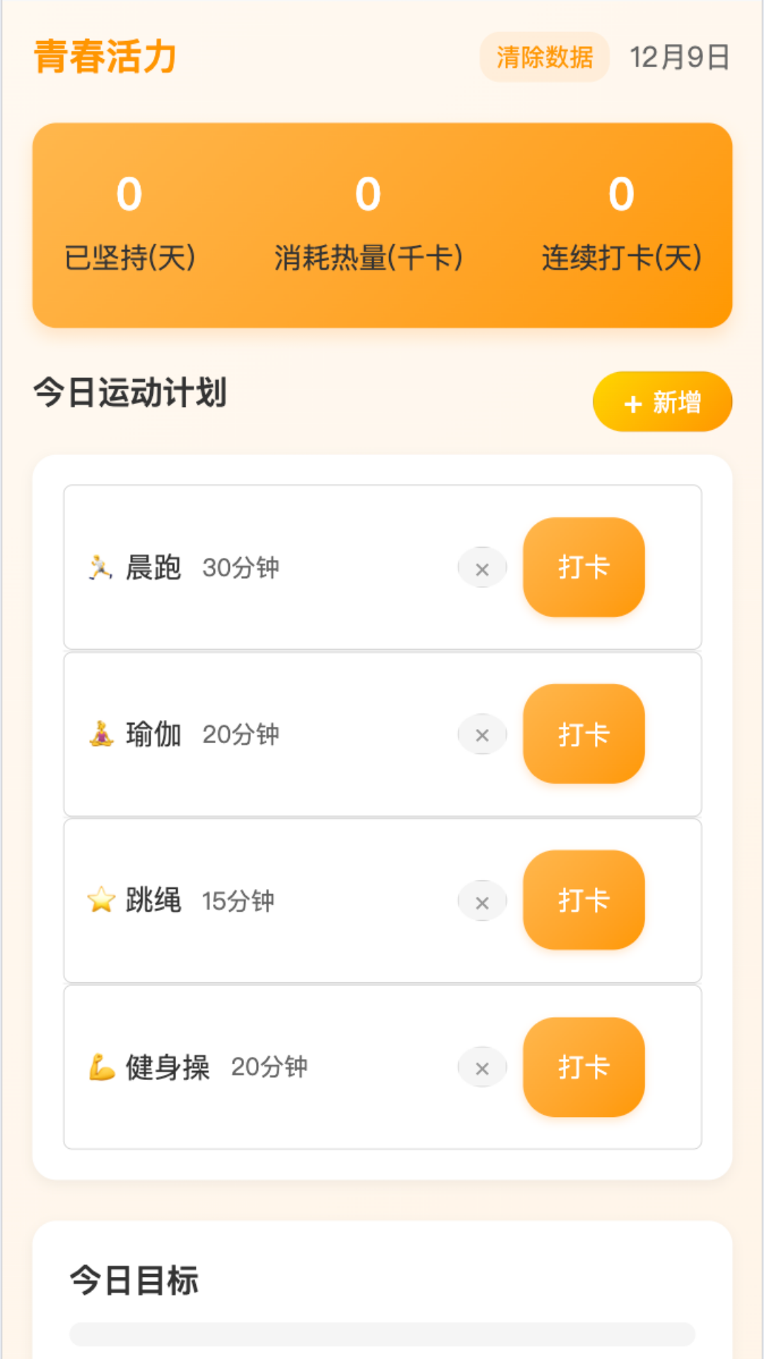 青春悦动园