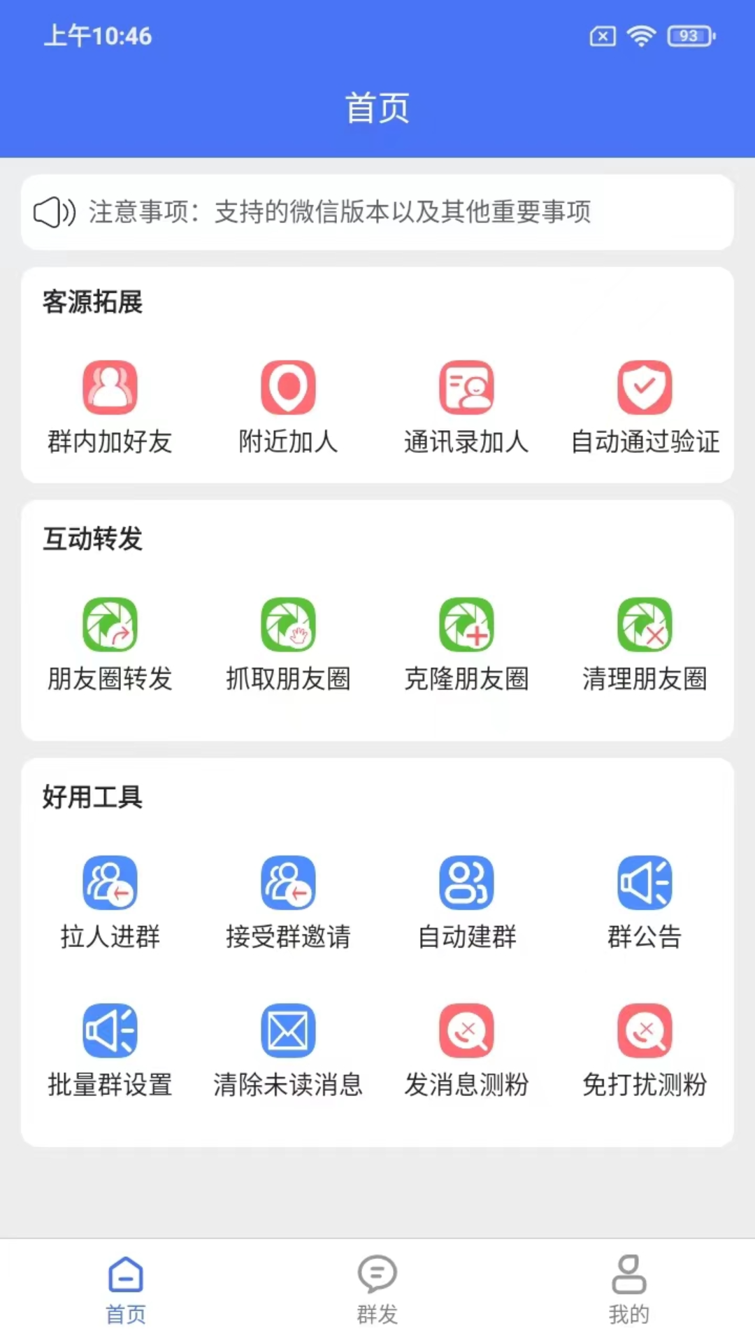 微商助手专业版