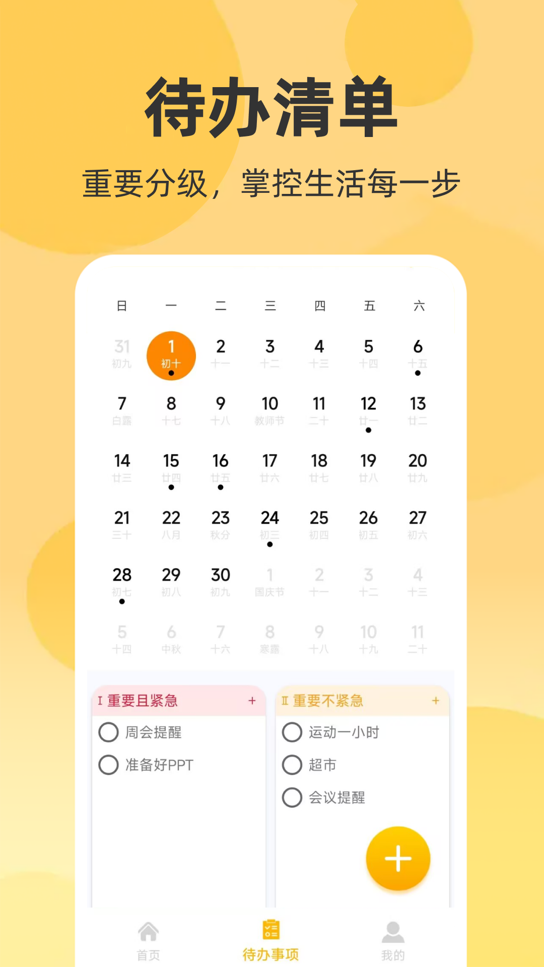 随手记事本备忘录