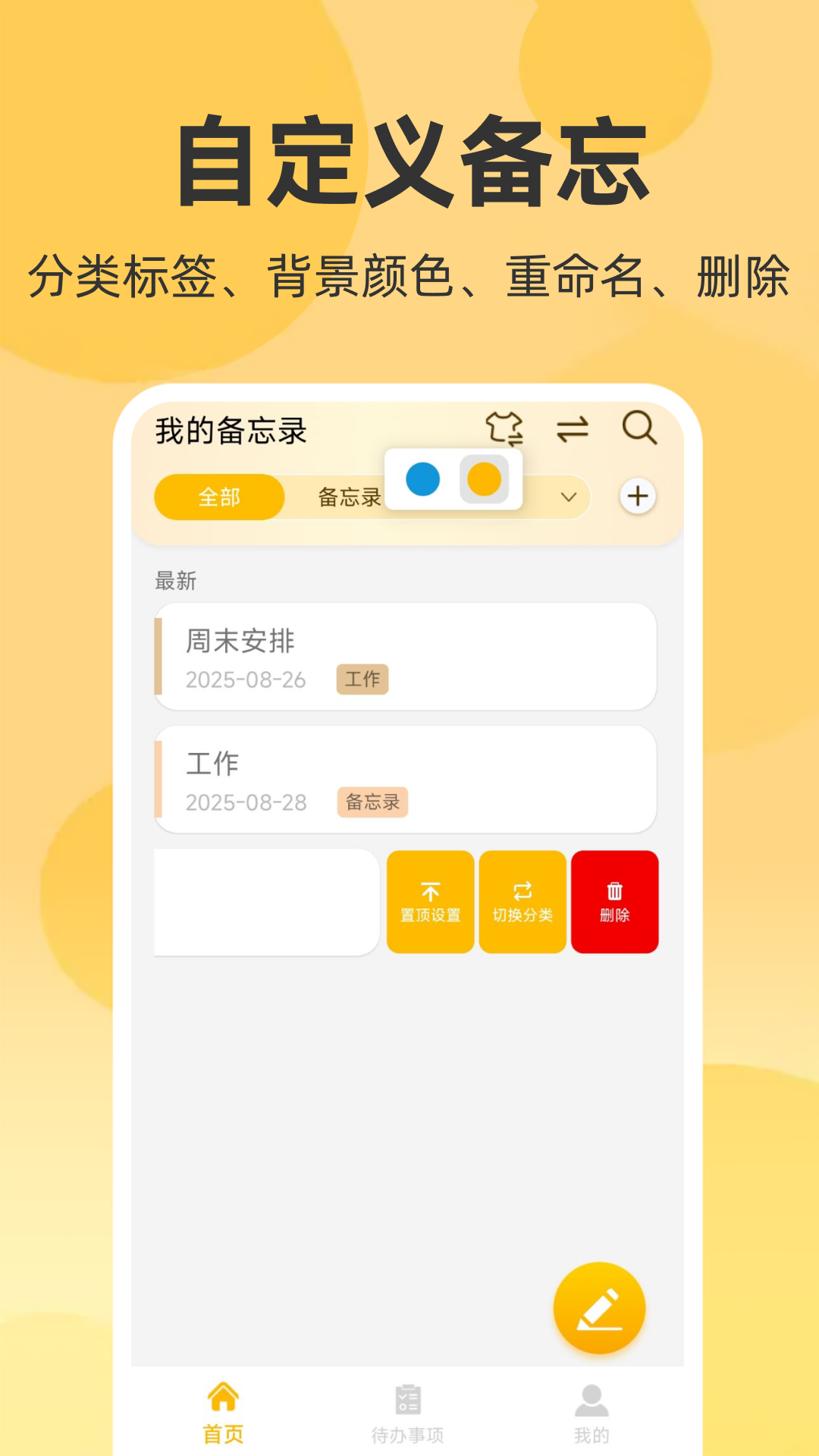 随手记事本备忘录