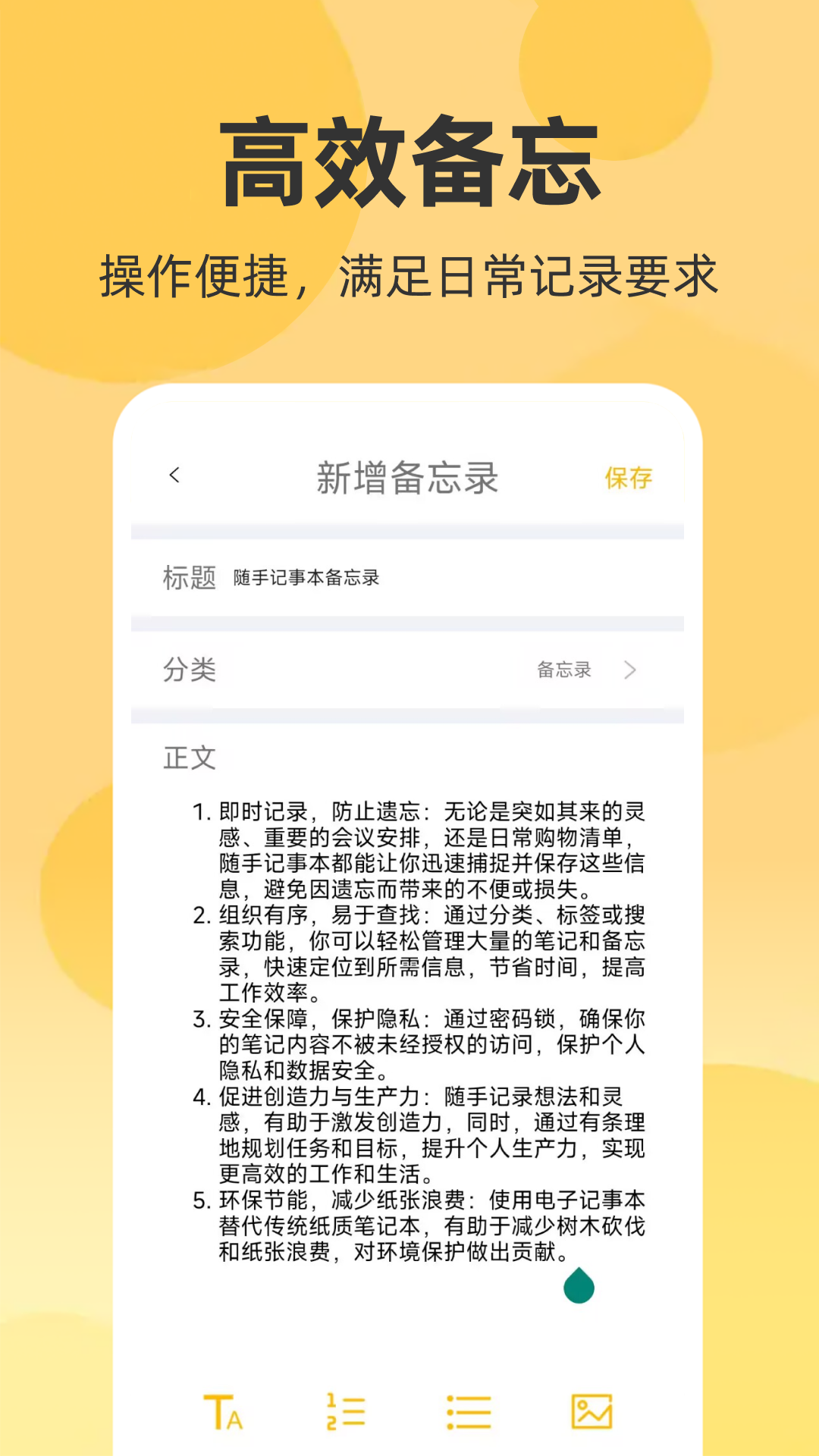 随手记事本备忘录