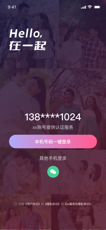 在一起
