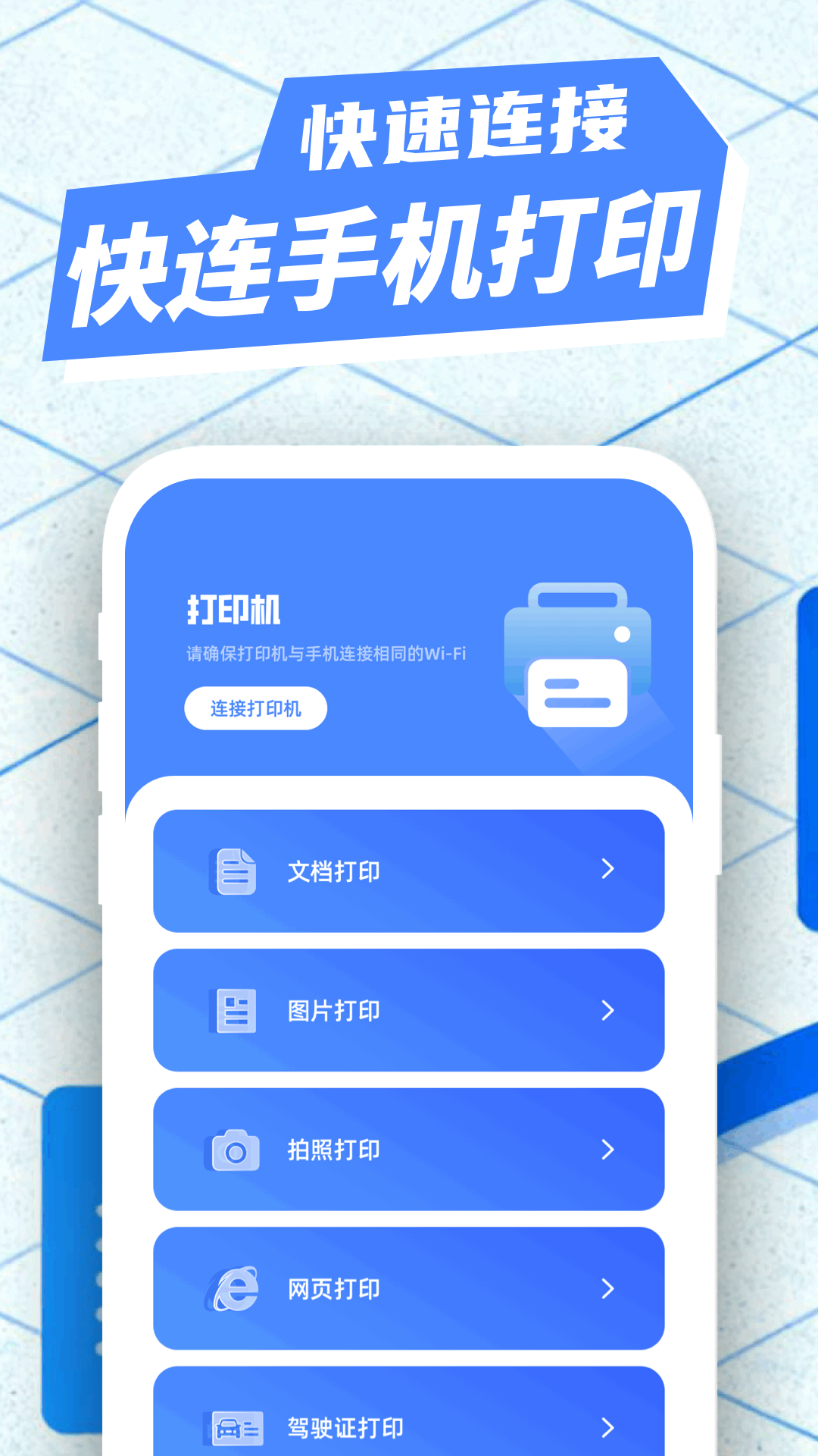 快连手机助手电脑版截图