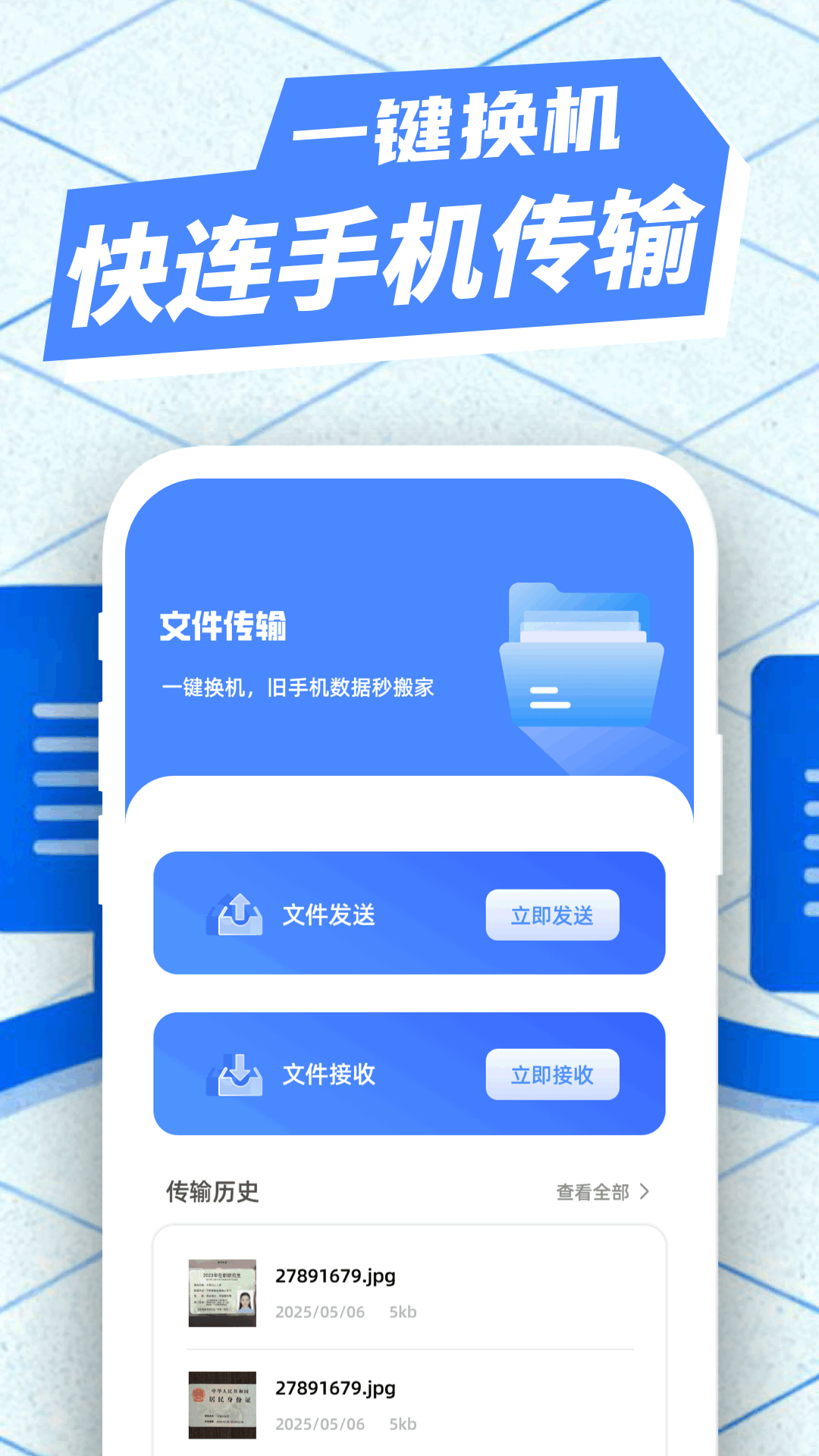 快连手机助手电脑版截图