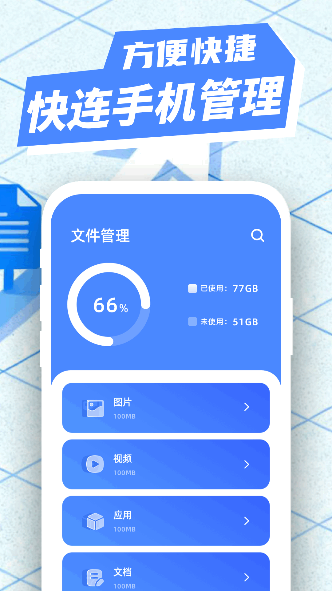 快连手机助手电脑版截图