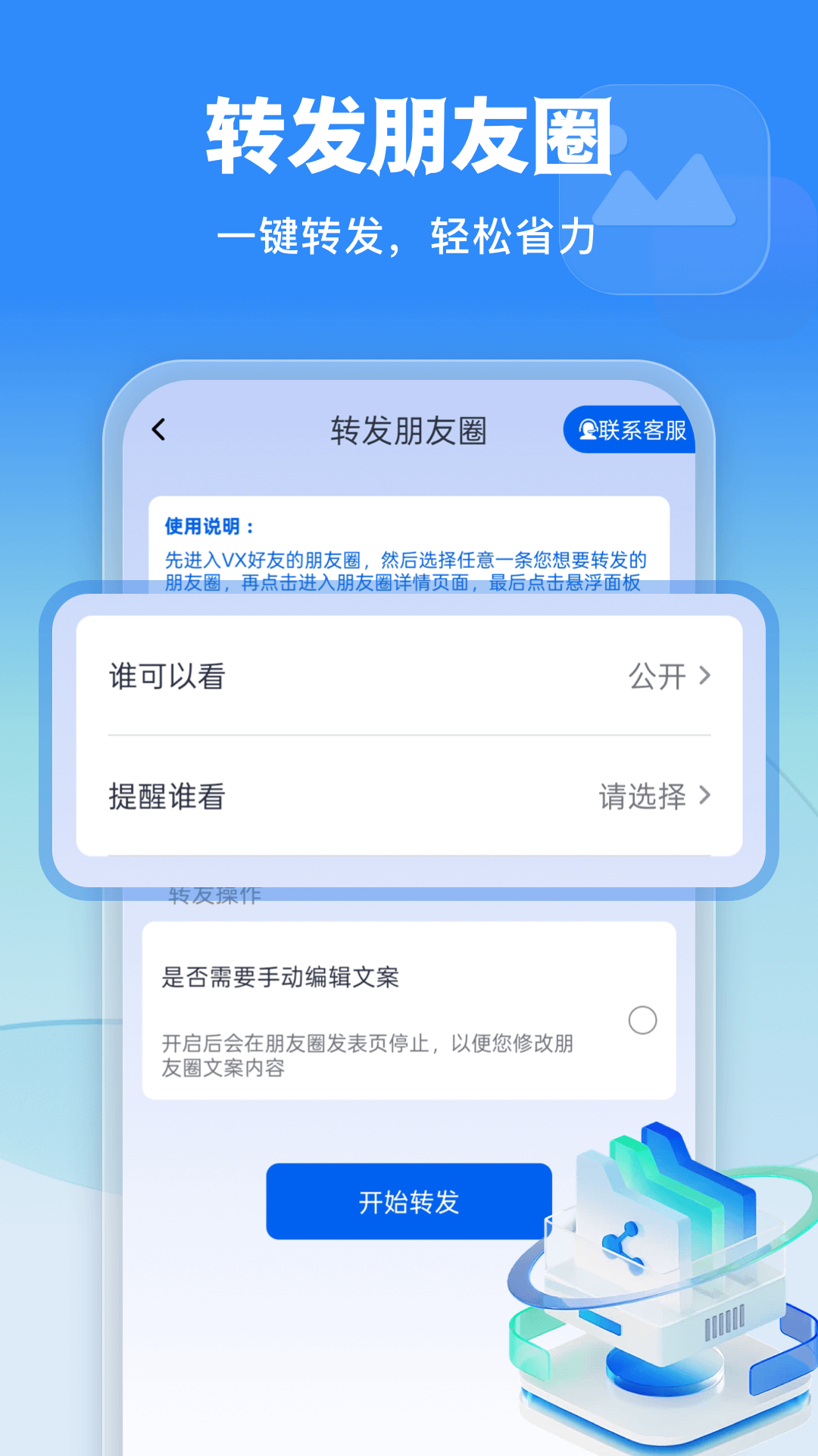 微商侠