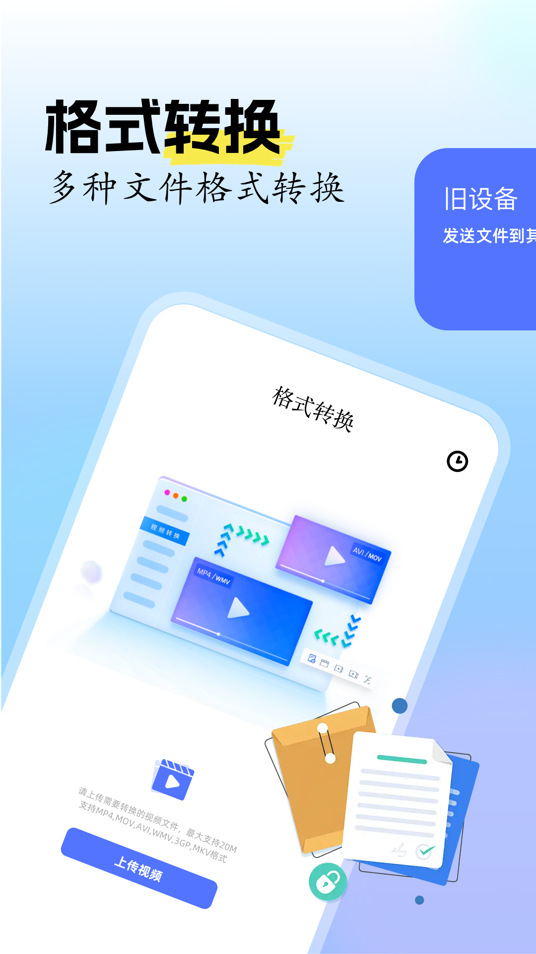 快连换机电脑版截图
