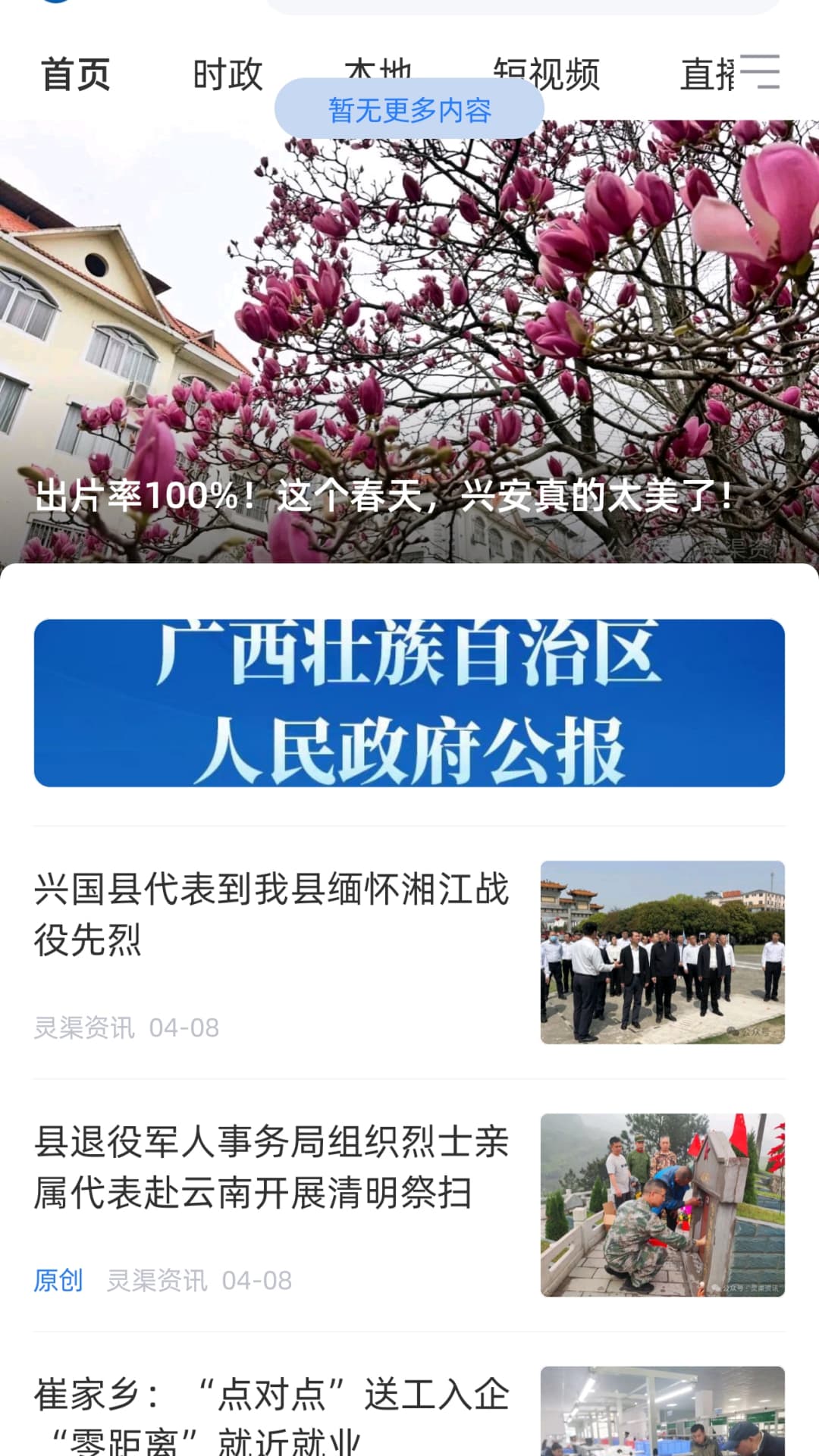 在兴安