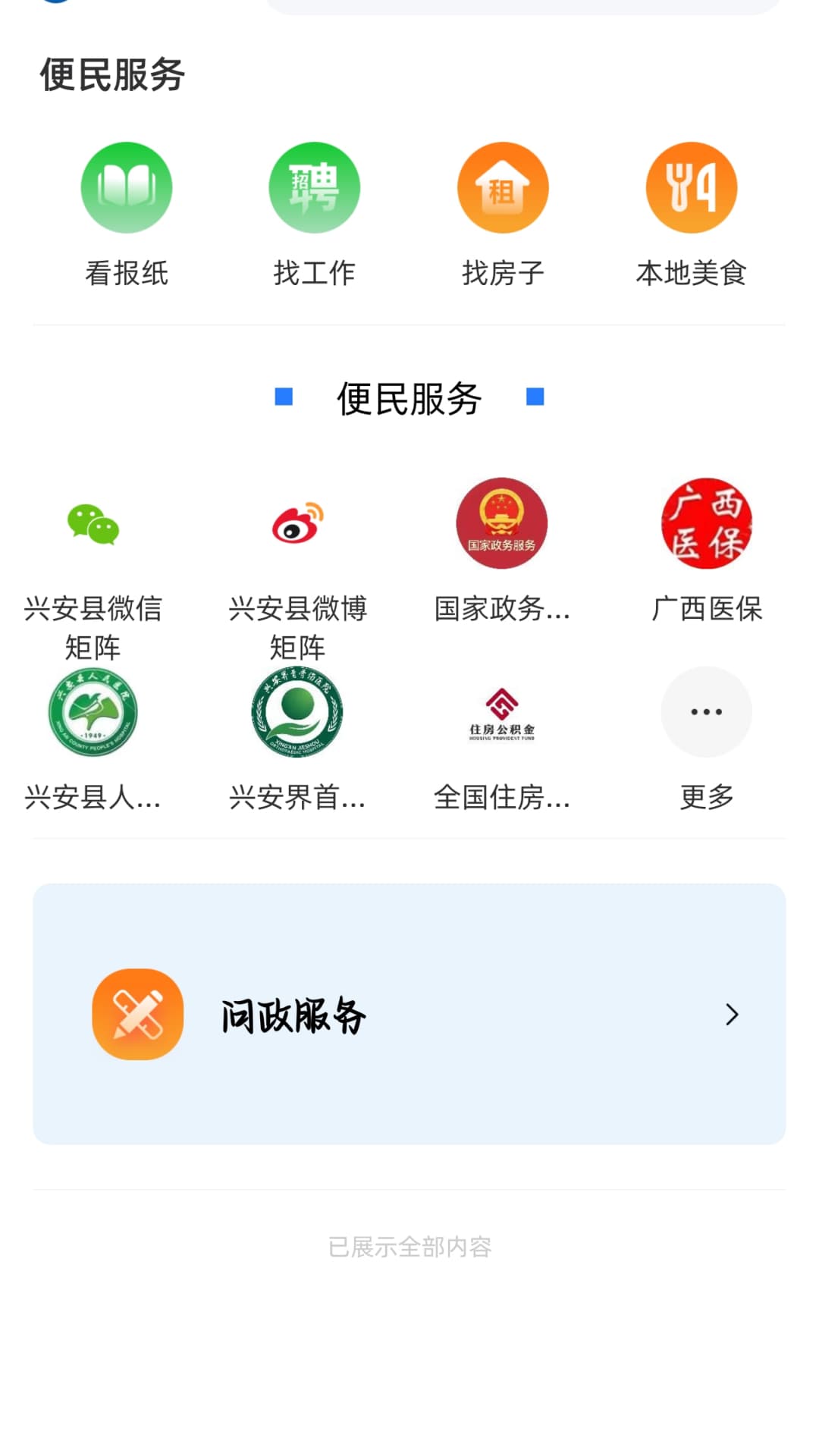 在兴安