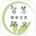 雄安智慧环卫