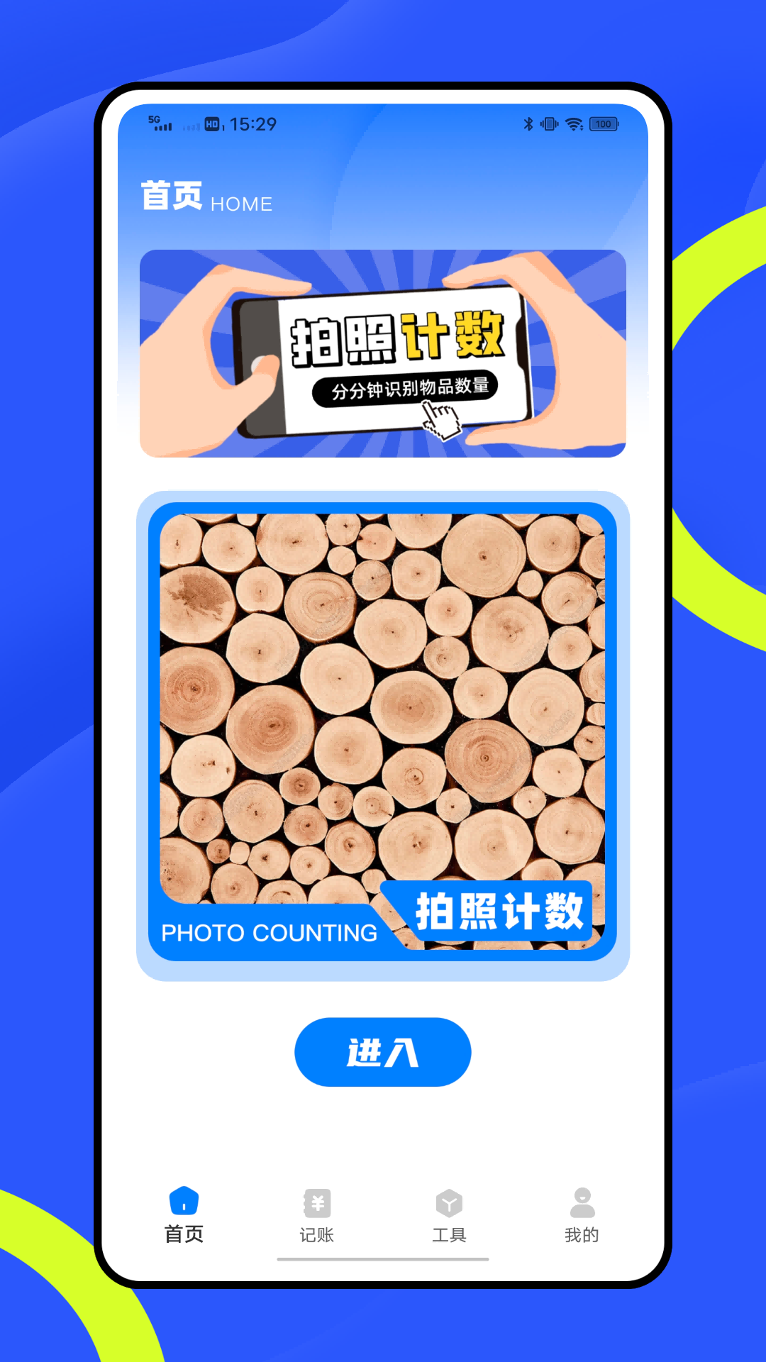 随手计件