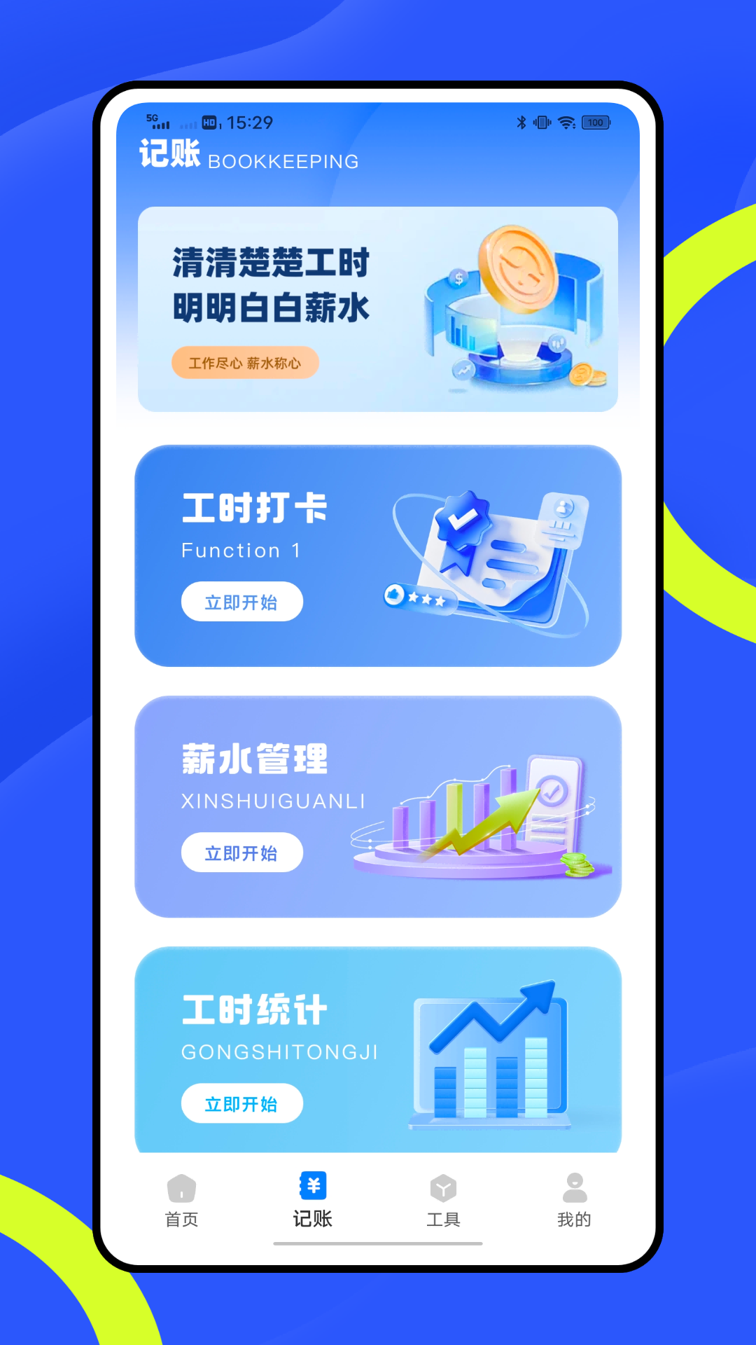 随手计件