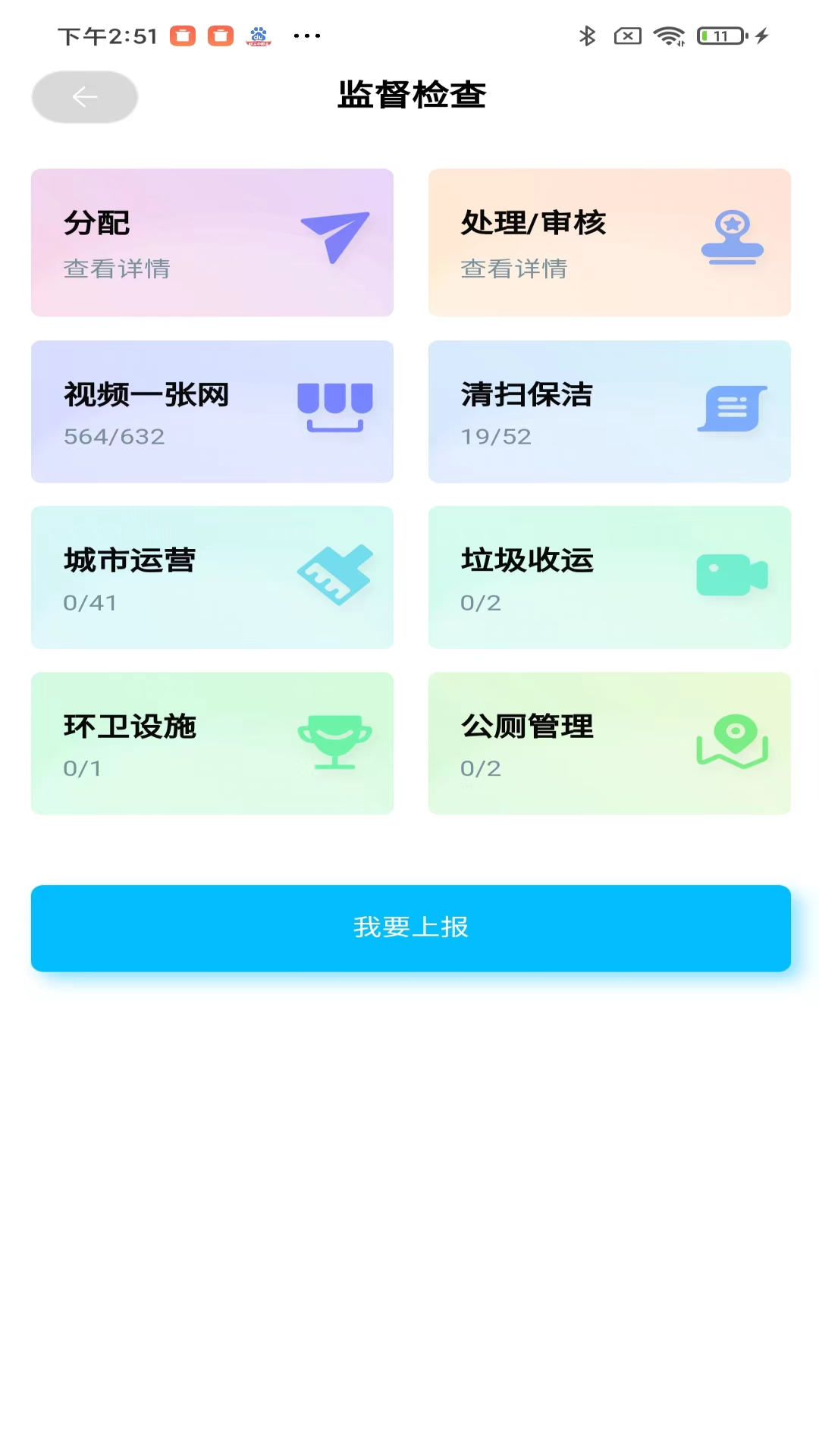 雄安智慧环卫电脑版截图