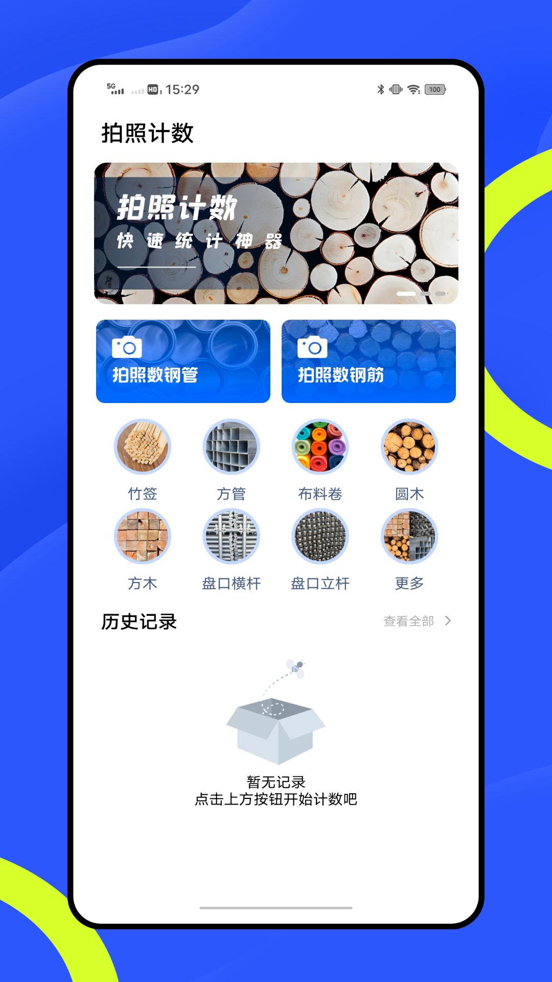 随手计件