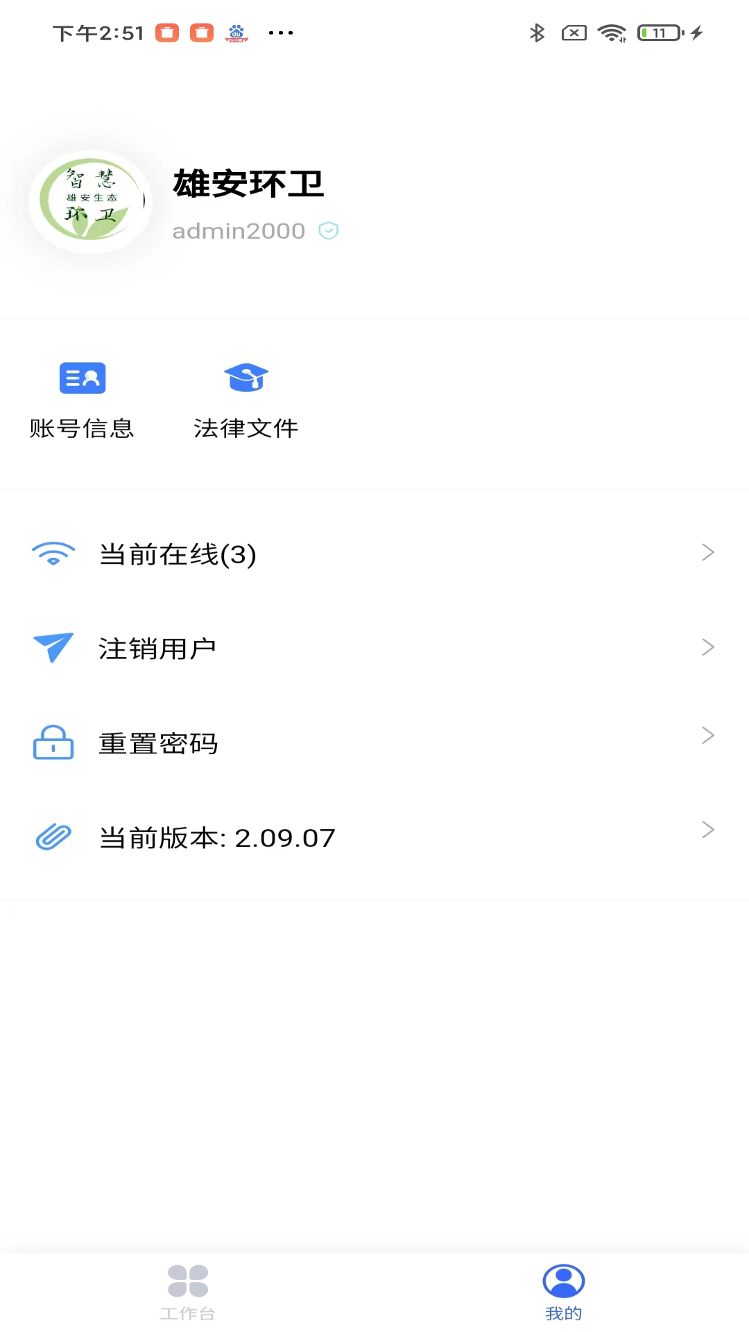雄安智慧环卫电脑版截图