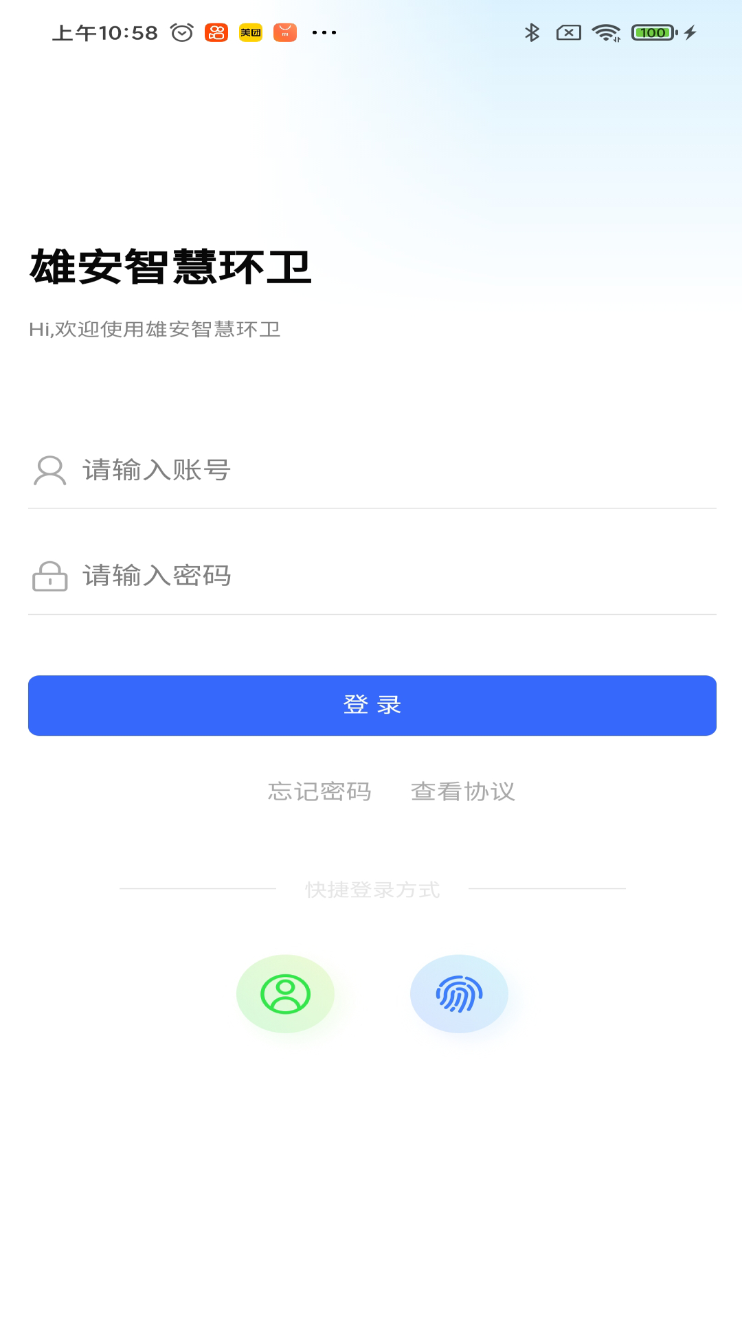 雄安智慧环卫电脑版截图