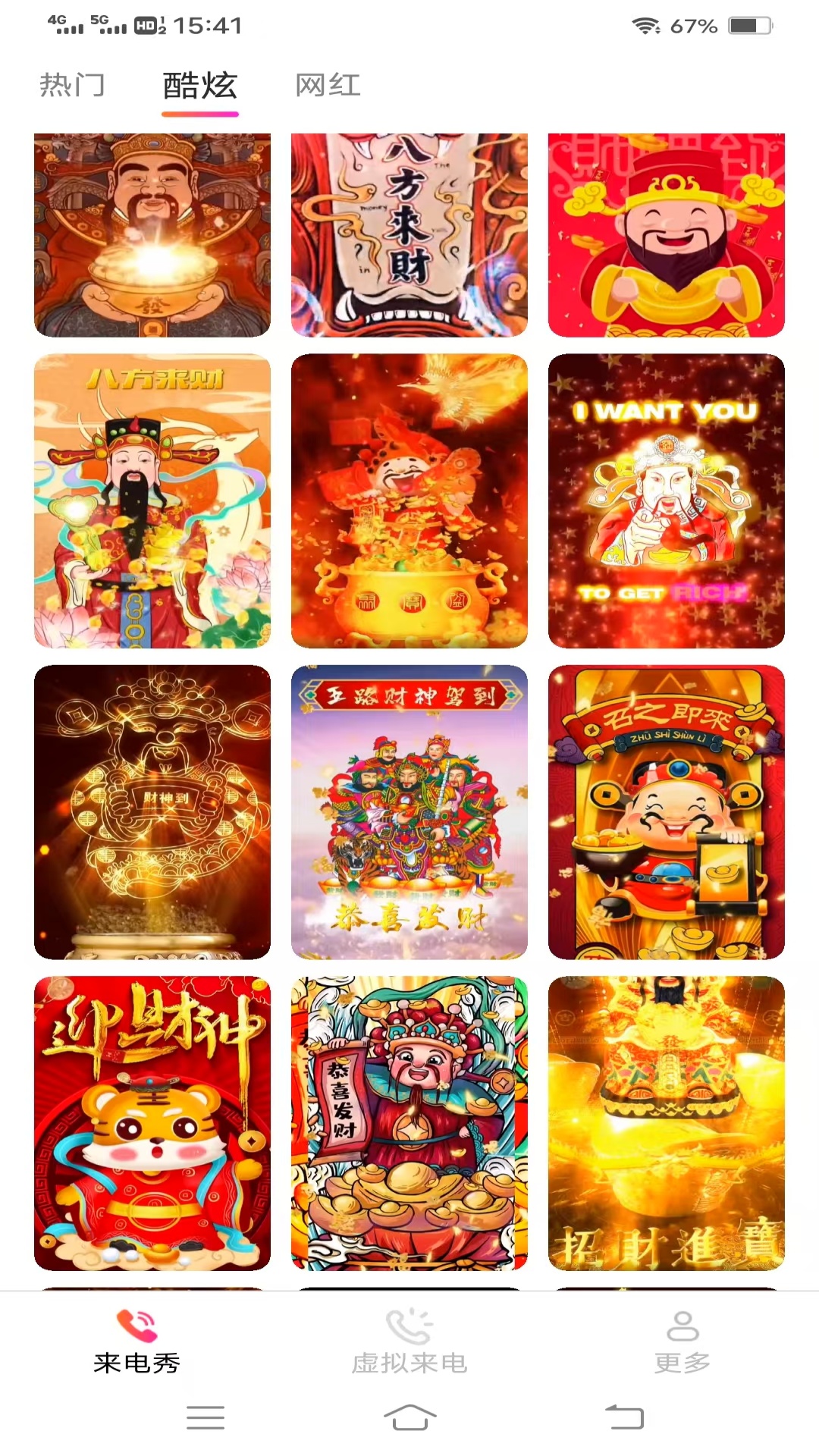 青春来电秀