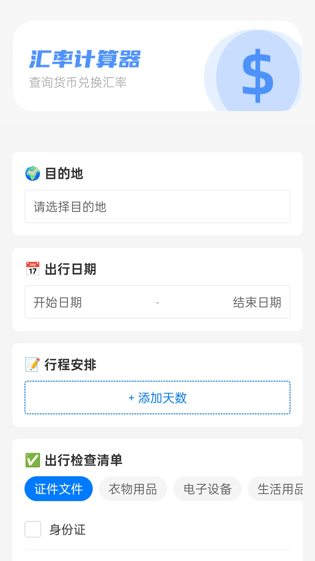 快乐走路行