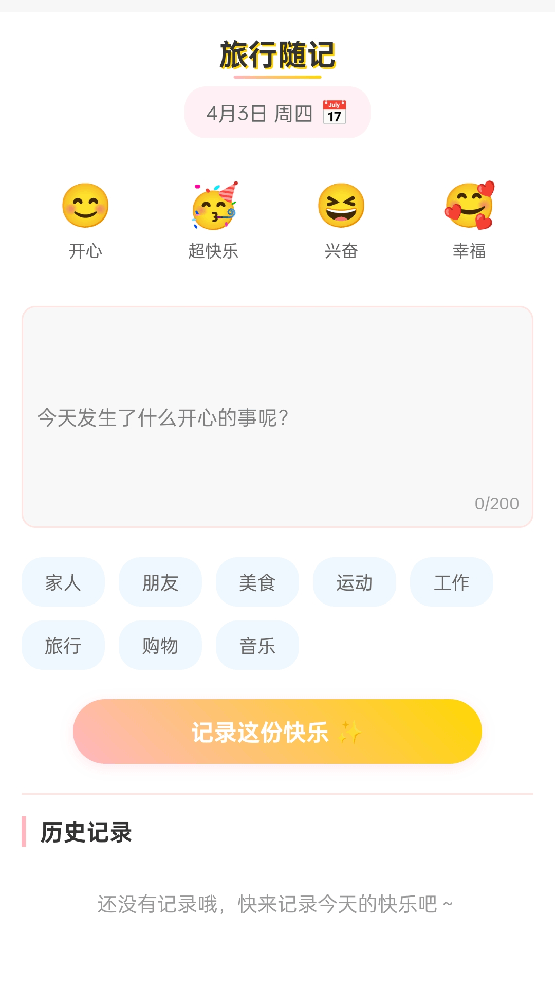 快乐走路行