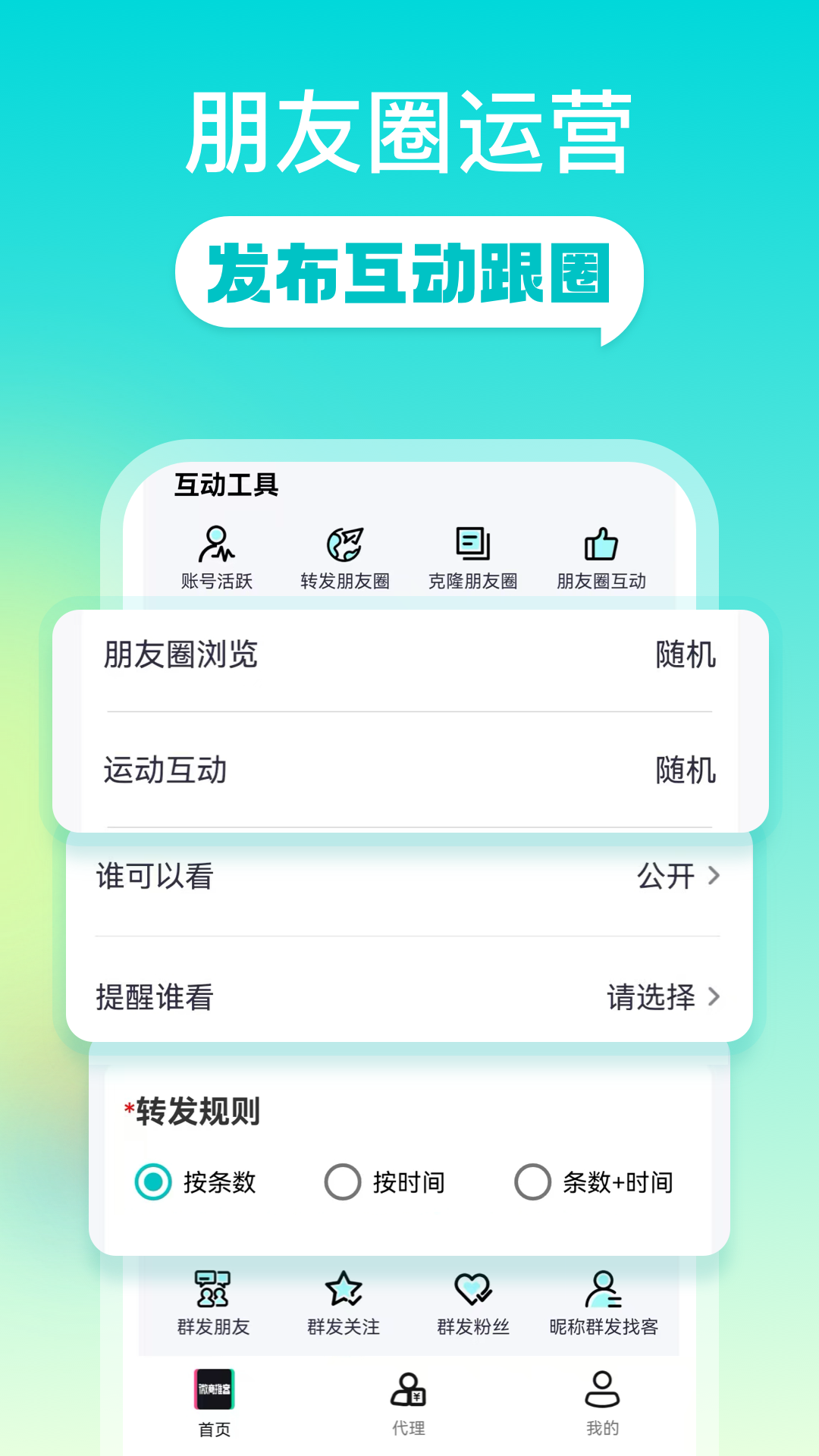 微商推客