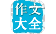 在线作文大全电脑版段首LOGO