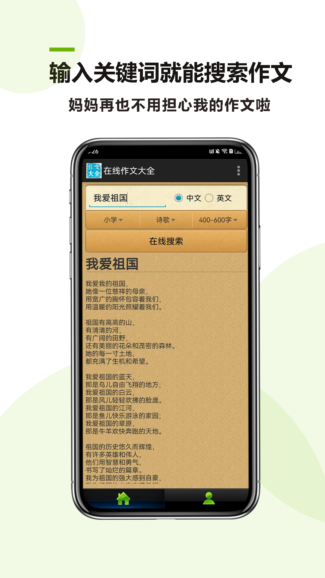 在线作文大全