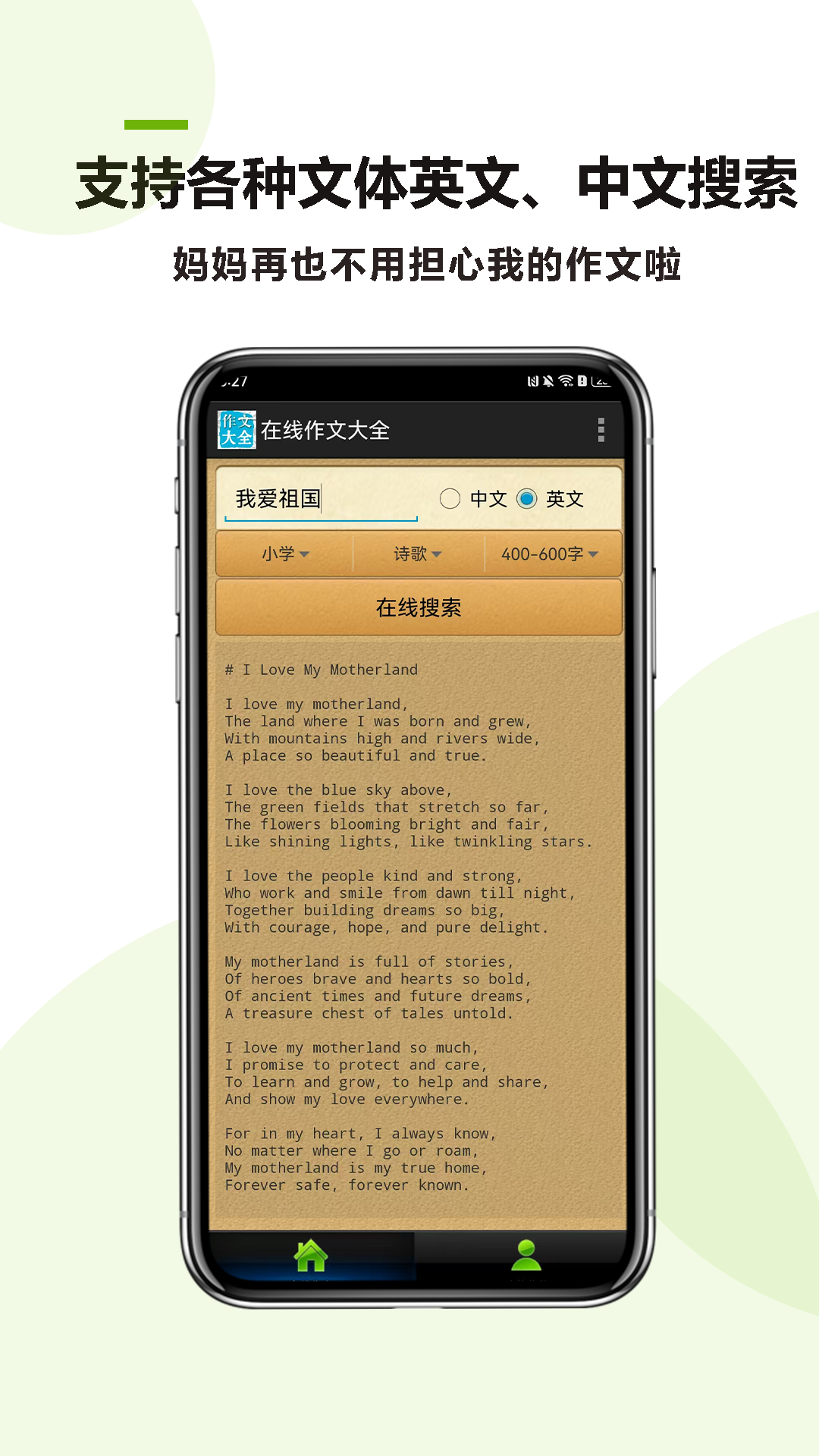 在线作文大全