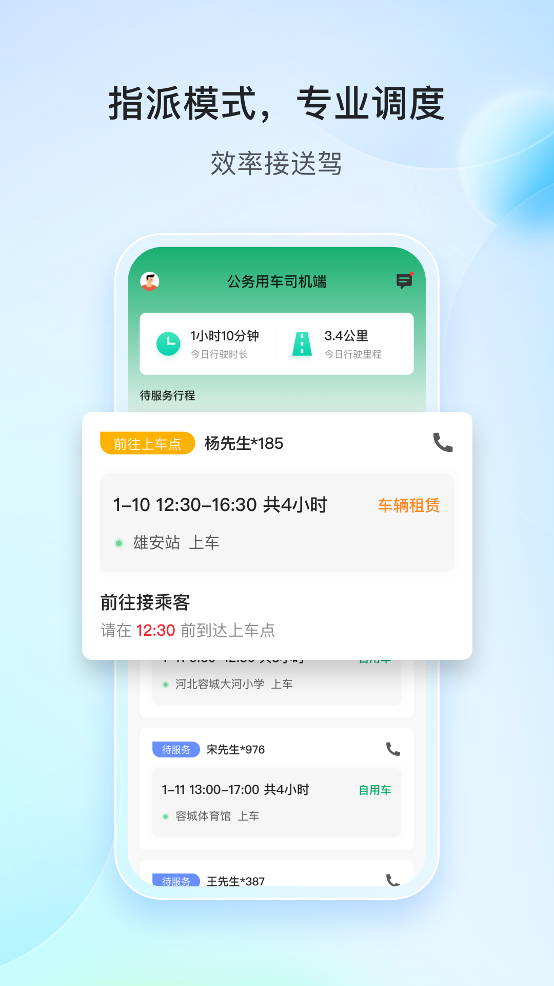 雄安行司机端电脑版截图