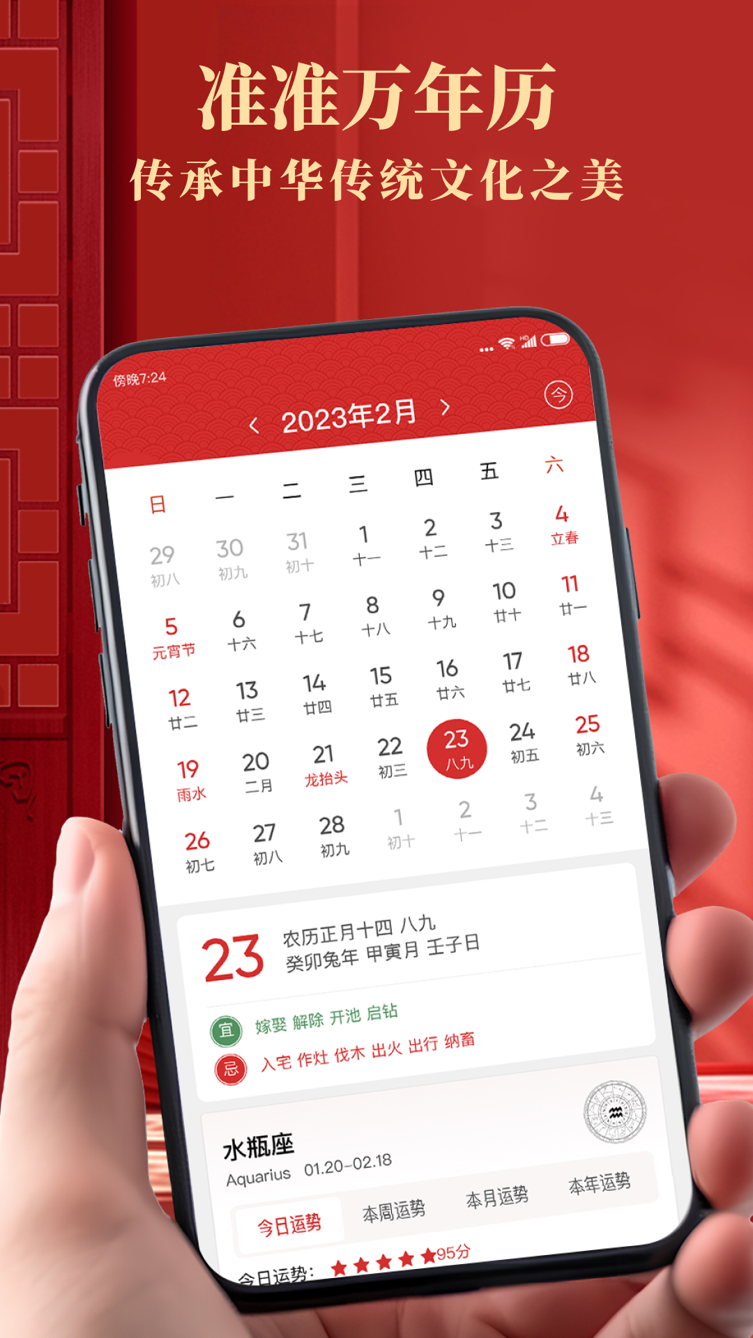 准准万年历电脑版截图