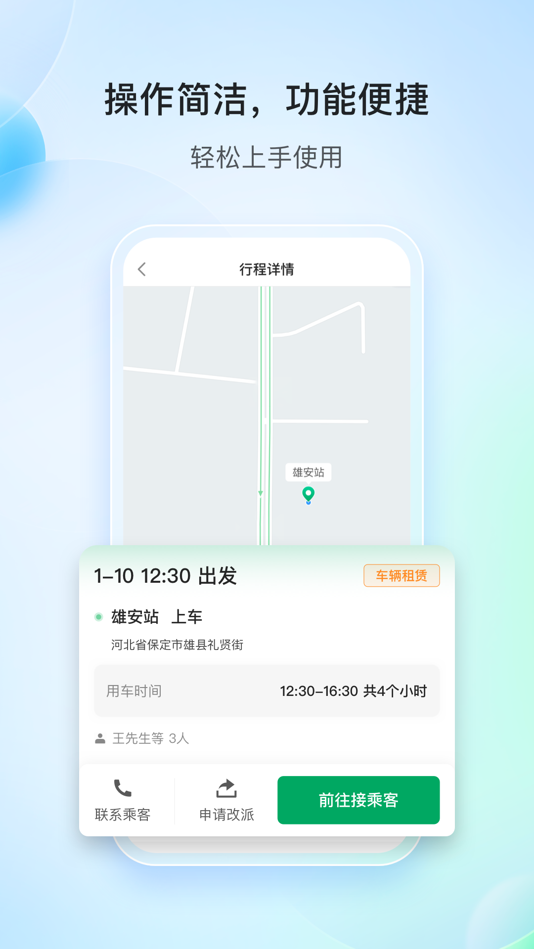 雄安行司机端电脑版截图