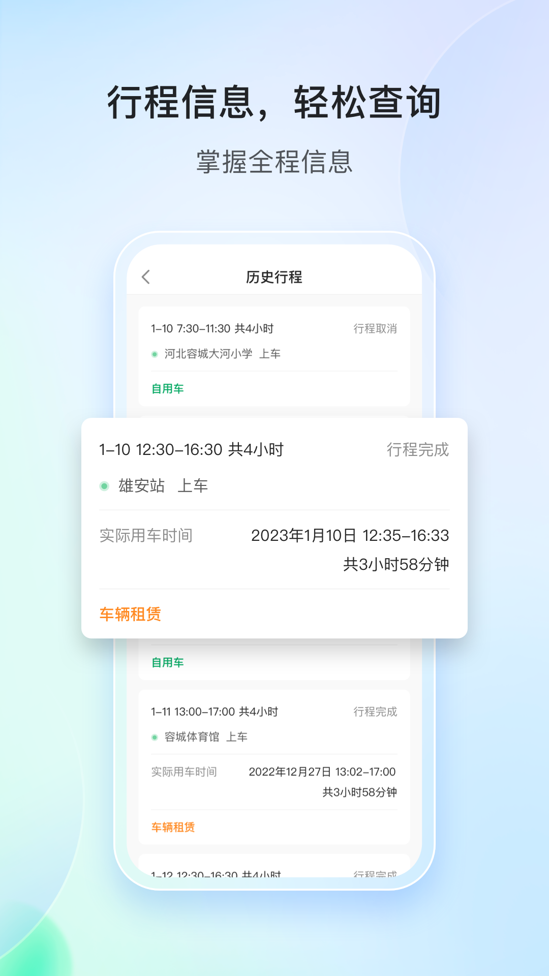 雄安行司机端电脑版截图