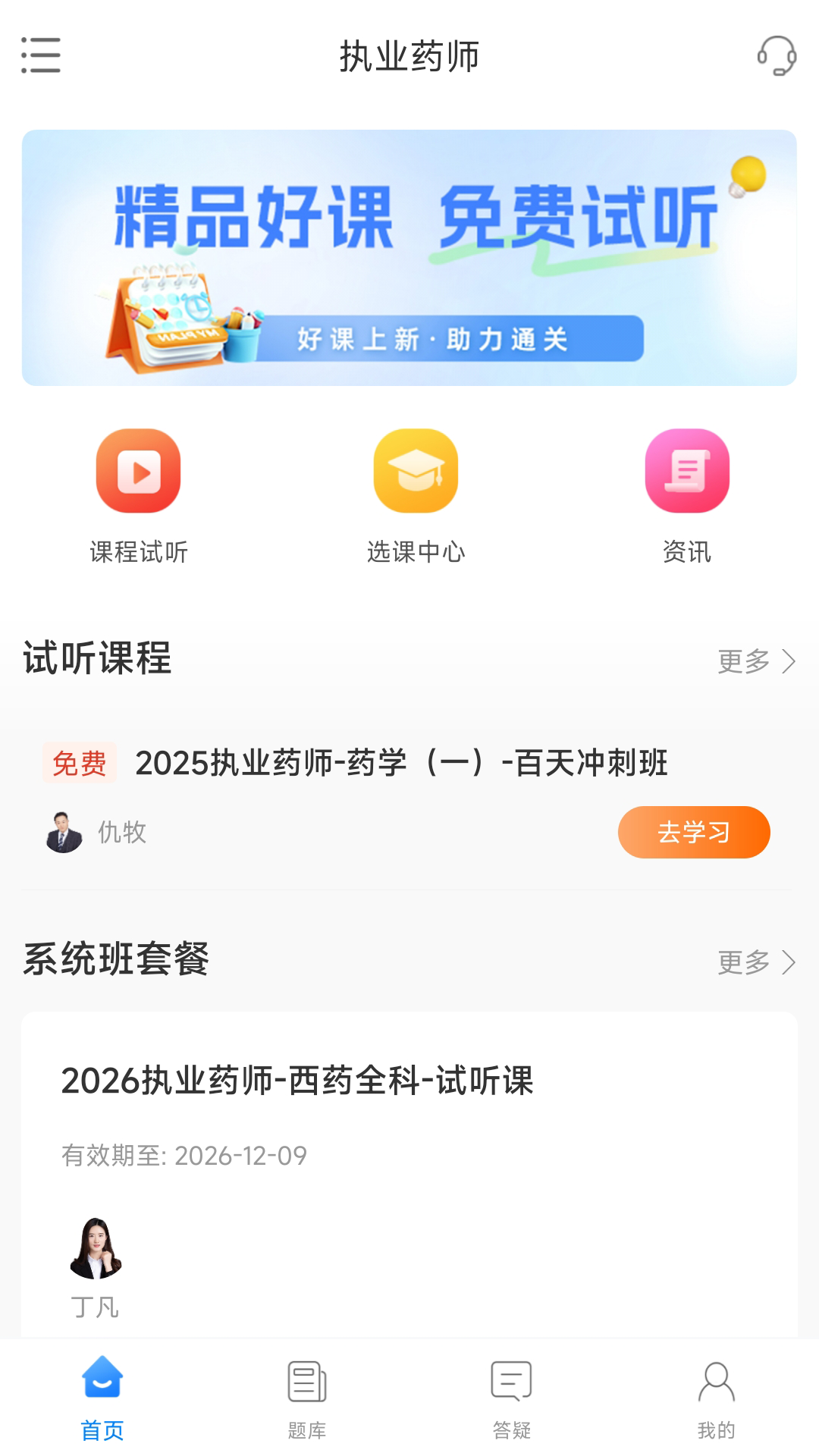 熙锦网校电脑版截图