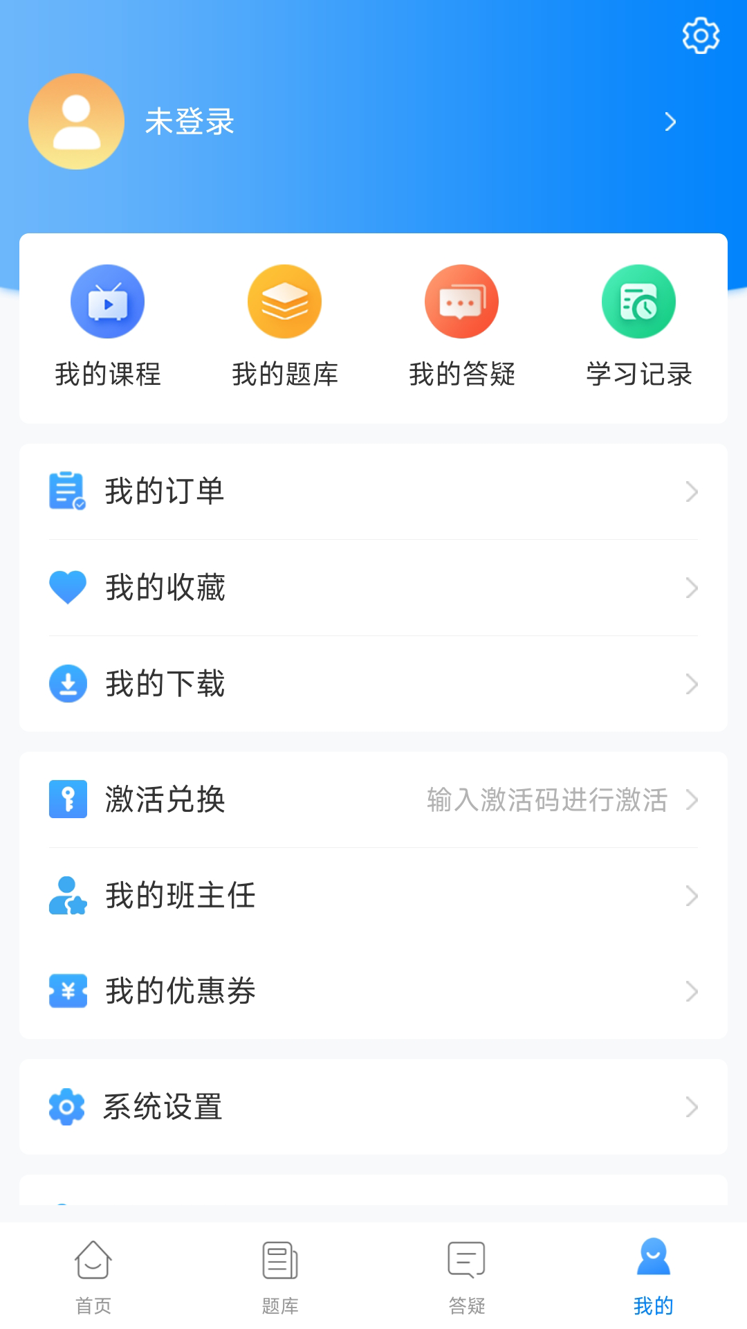 熙锦网校电脑版截图