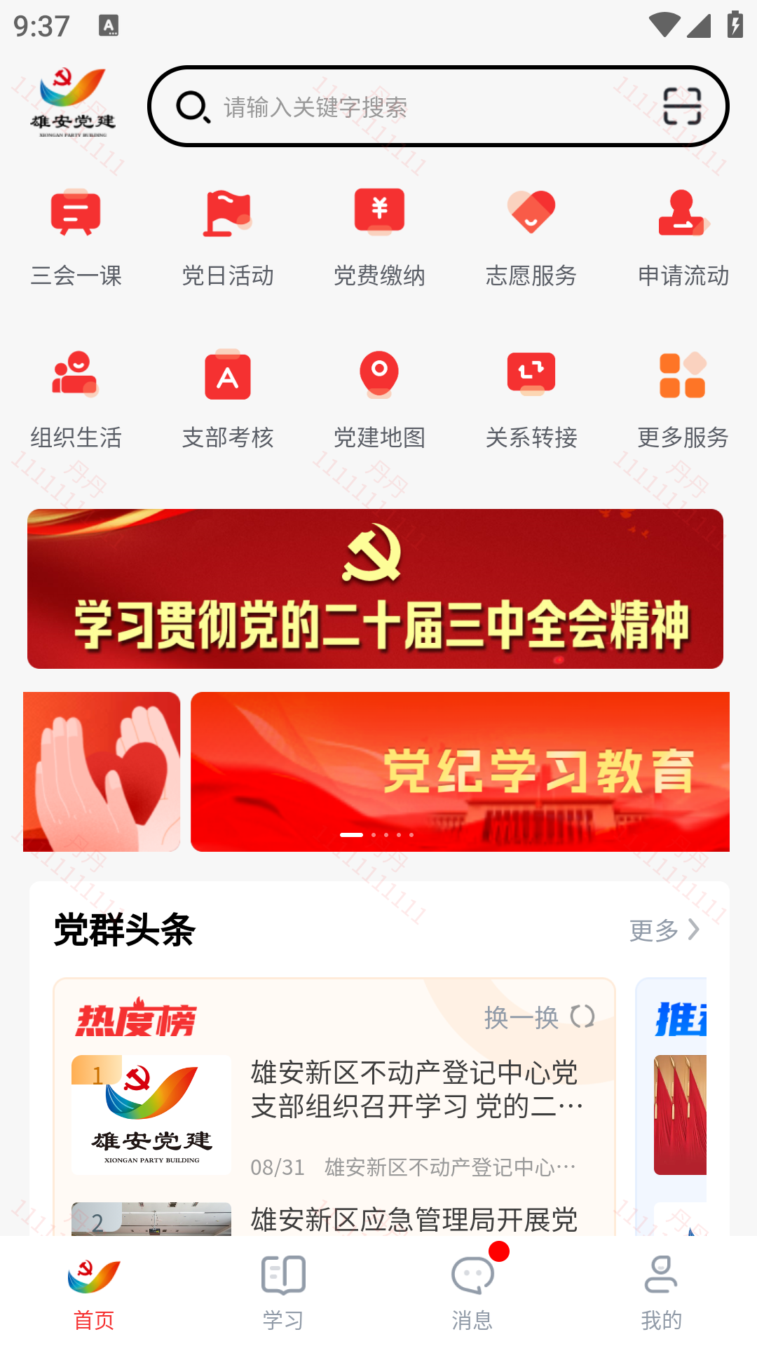 雄安党建