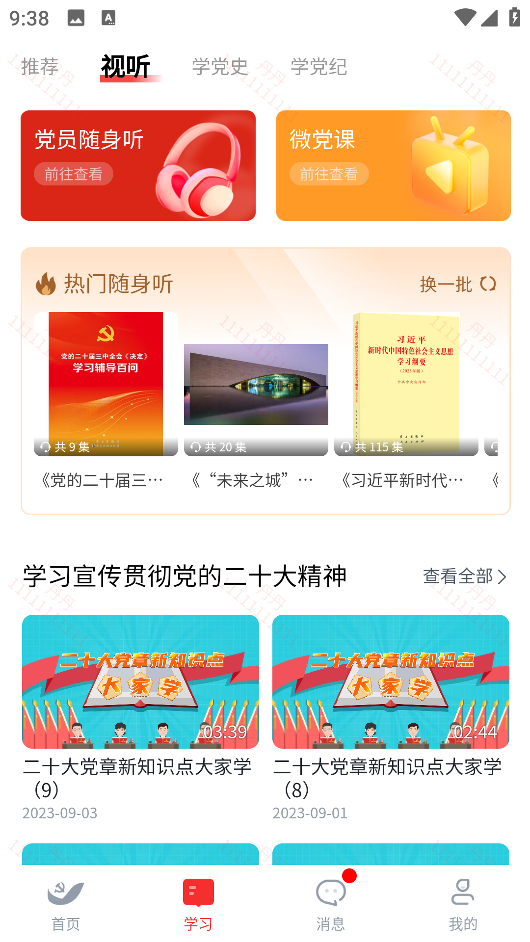 雄安党建
