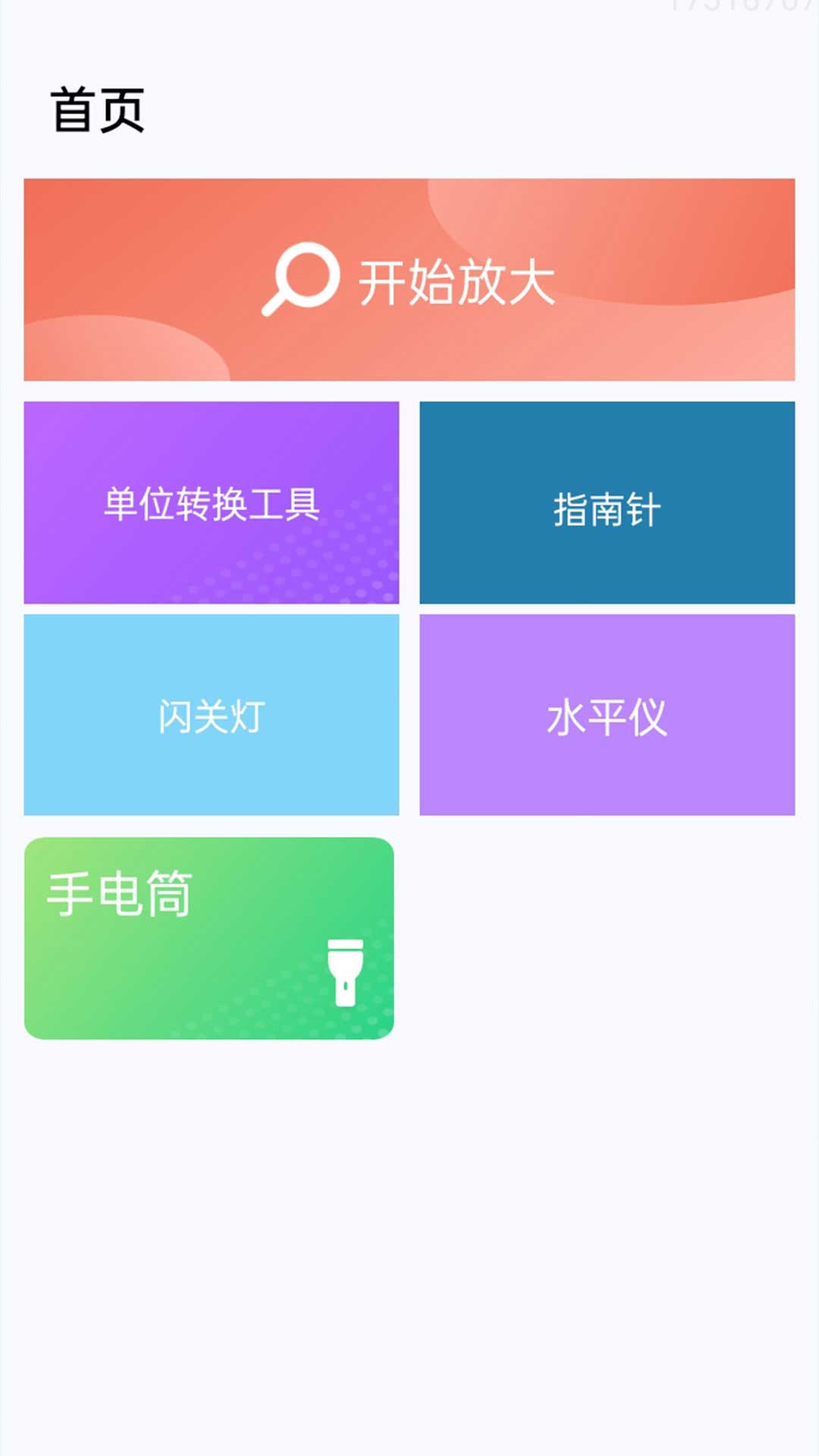 随手便捷放大镜