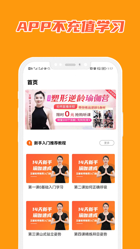 在线学瑜伽