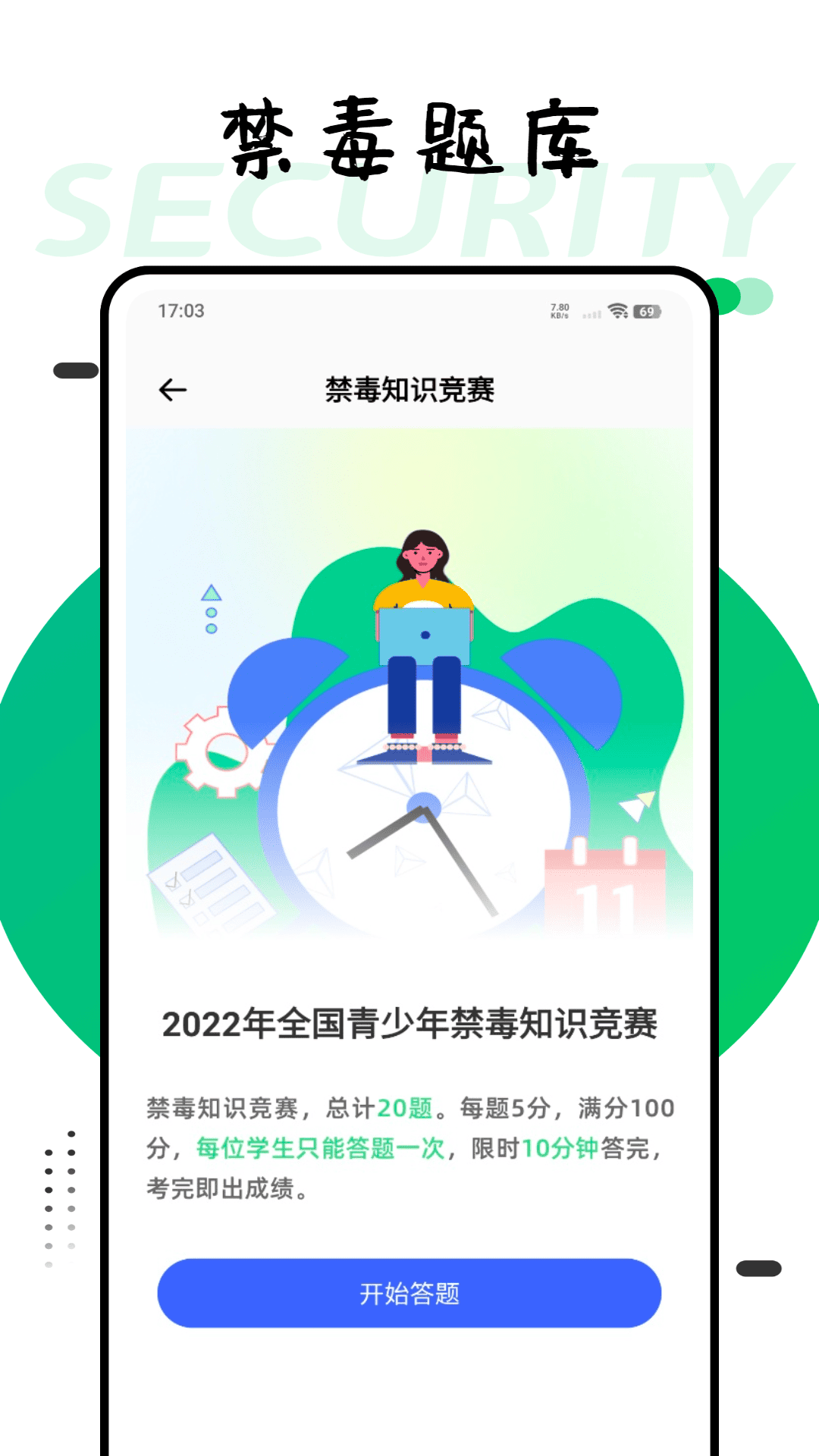 青春第二课堂