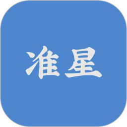 准星专家电脑版