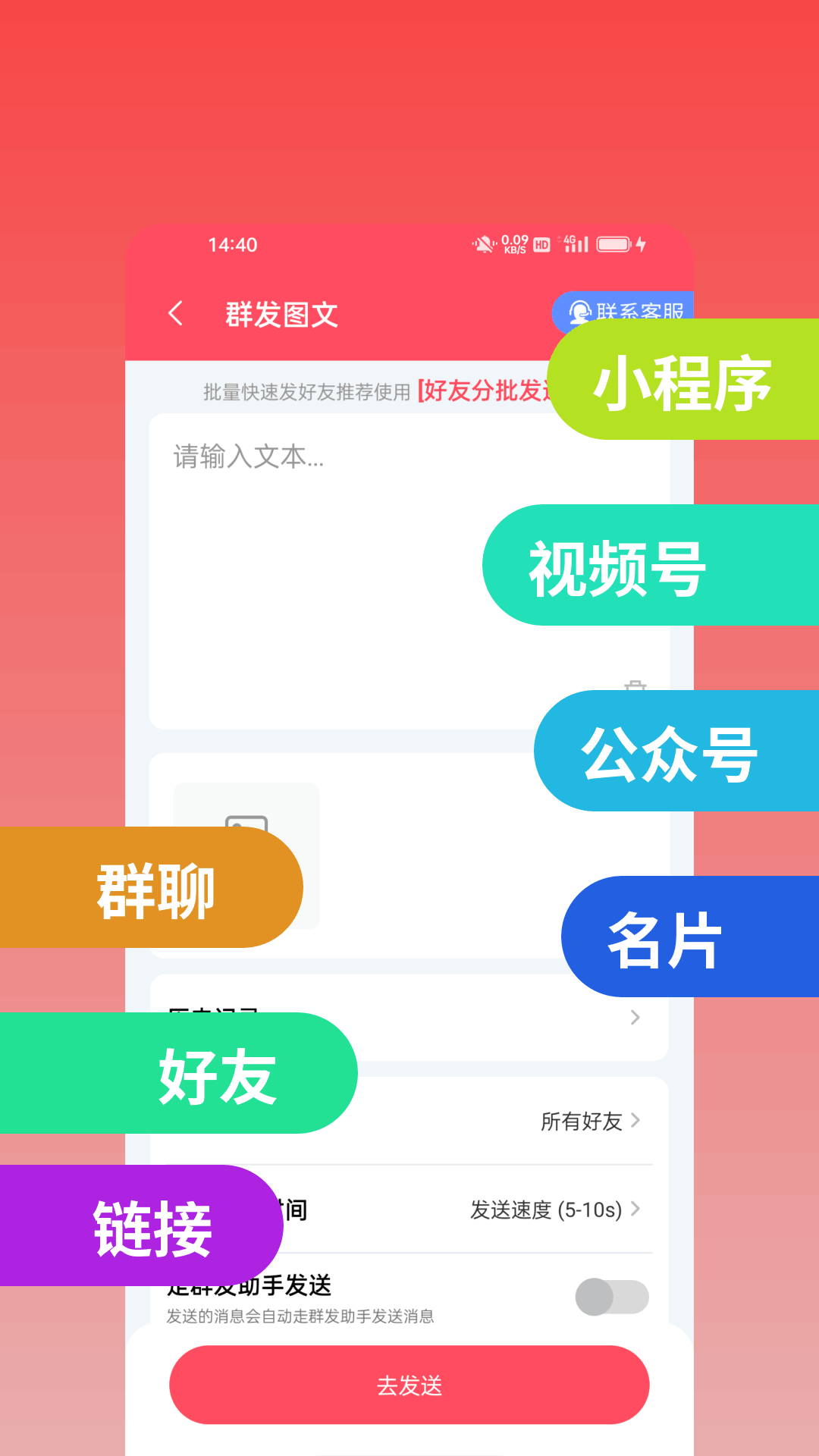 微商神器专业版电脑版截图