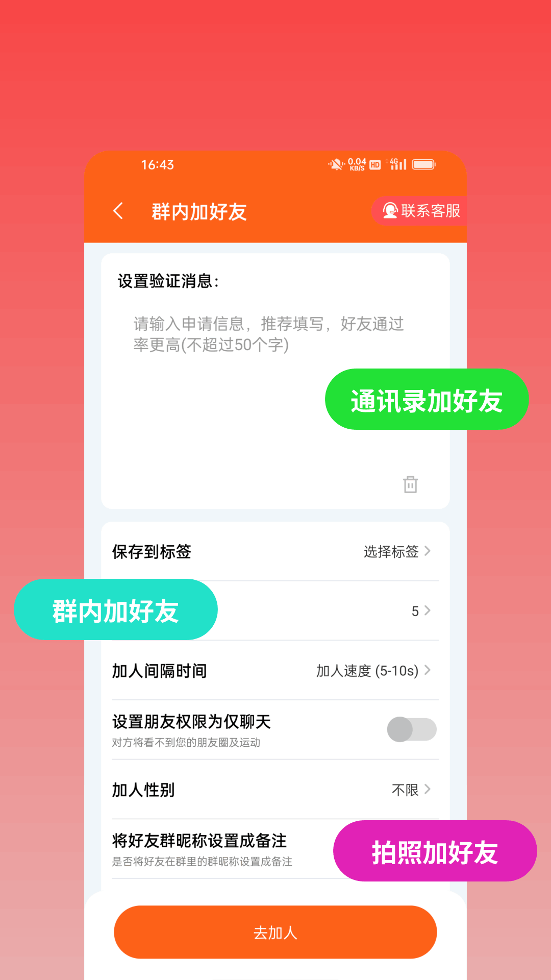 微商神器专业版电脑版截图