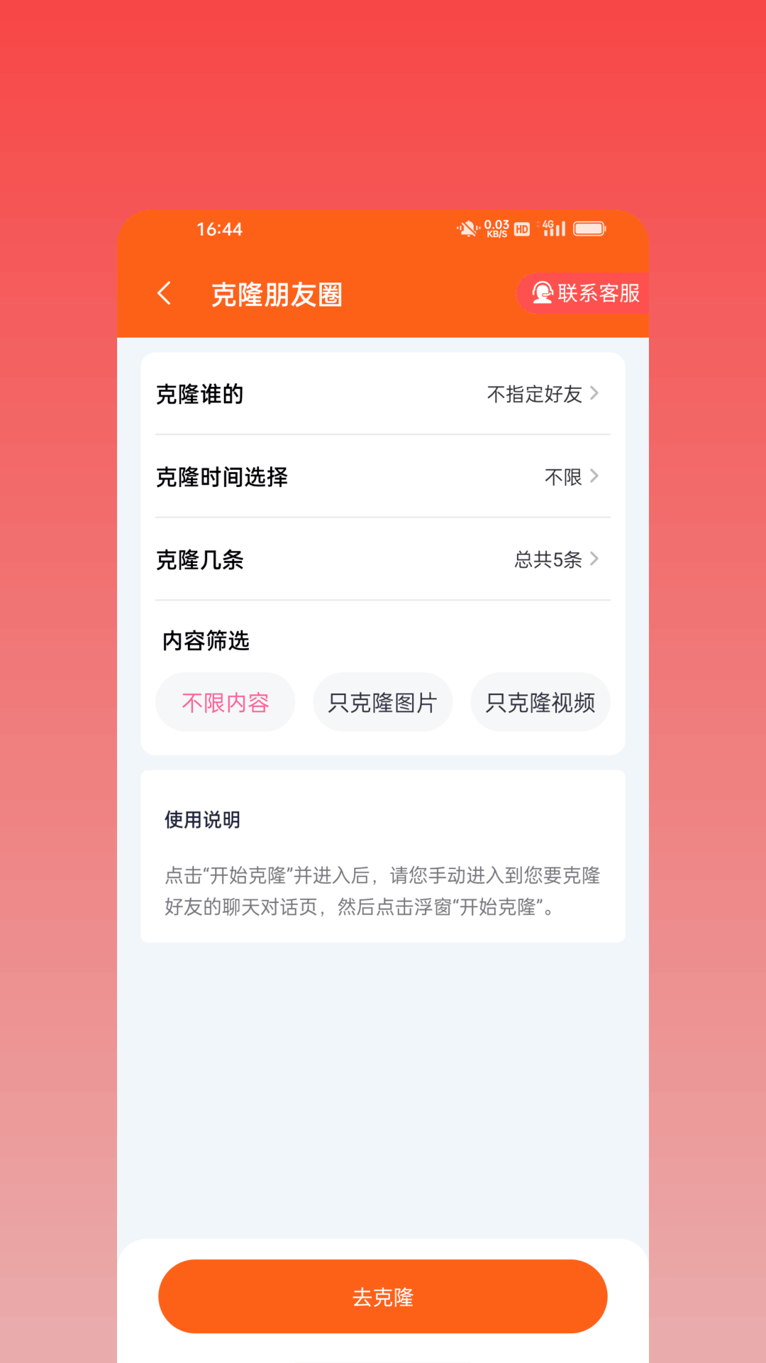 微商神器专业版
