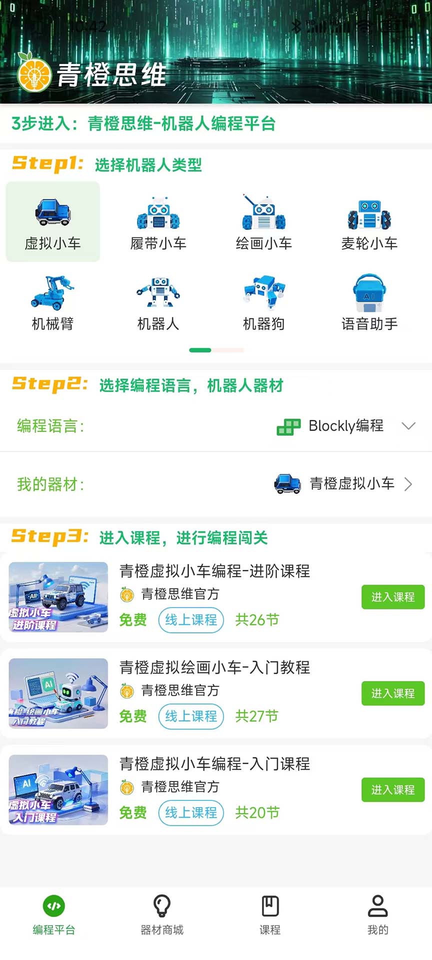 青橙思维电脑版截图