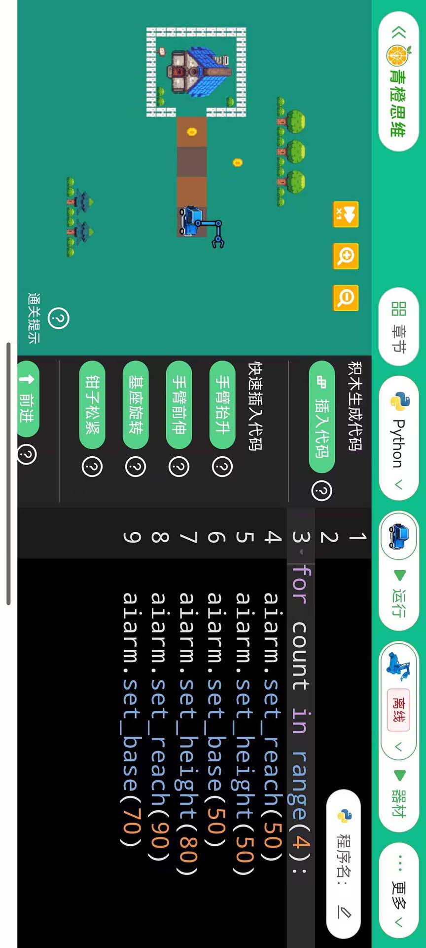 青橙思维电脑版截图