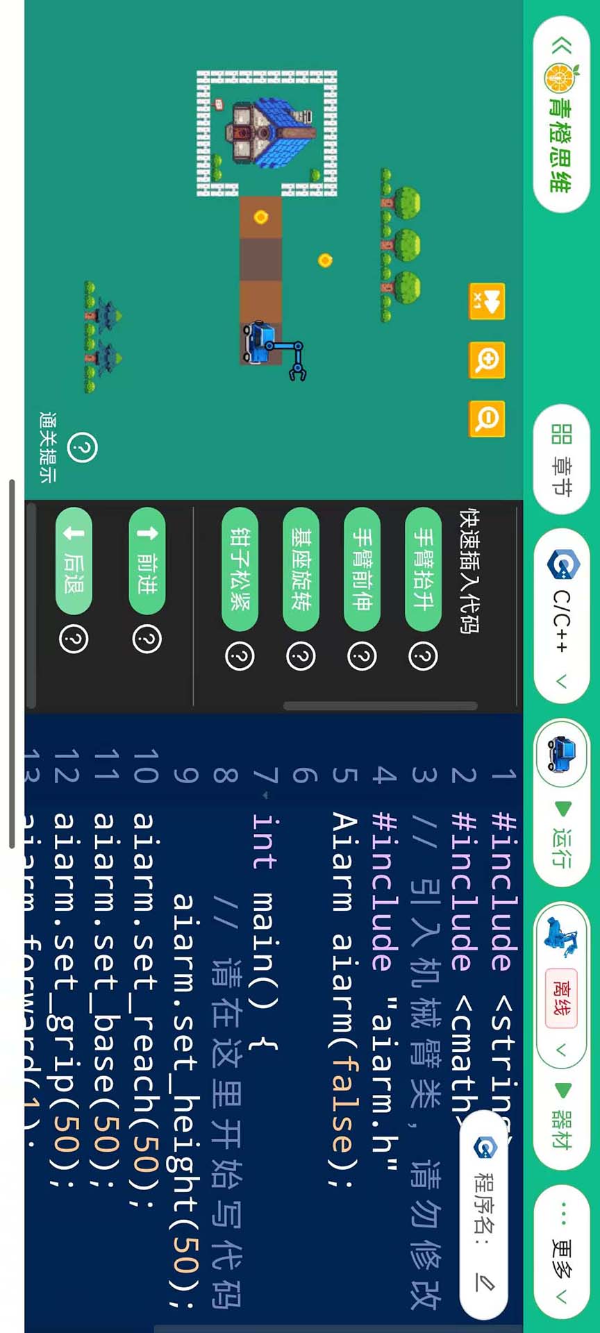 青橙思维电脑版截图