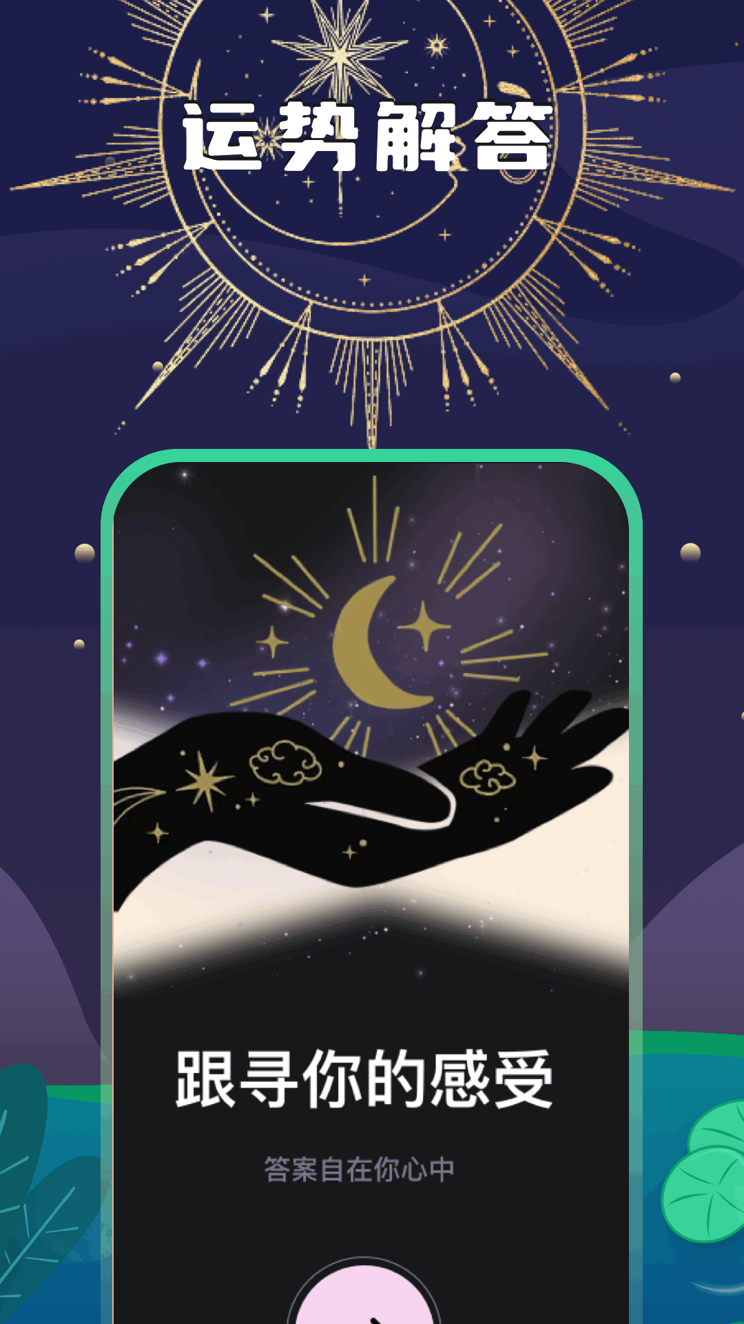 准星助手pro电脑版截图