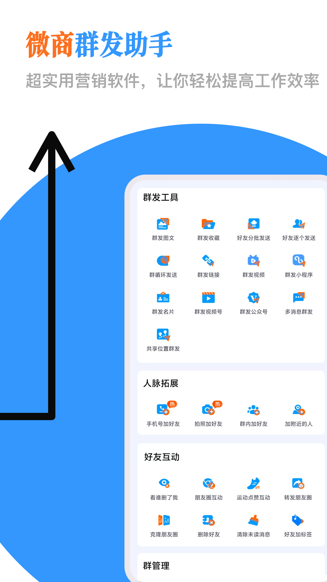 微商群发助手